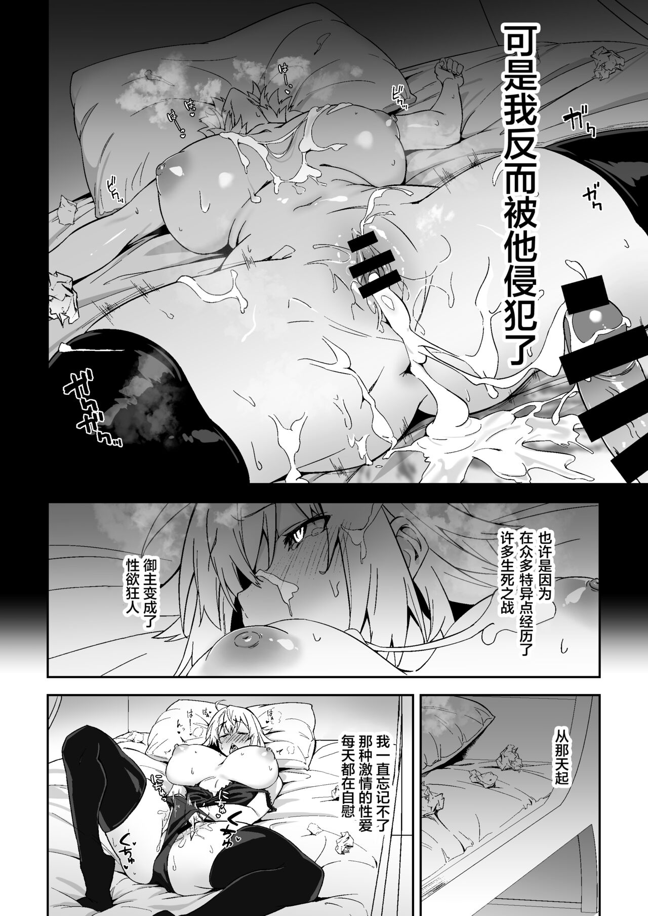 Jeanne Alter, Kairaku ni Oboreru page 6 full