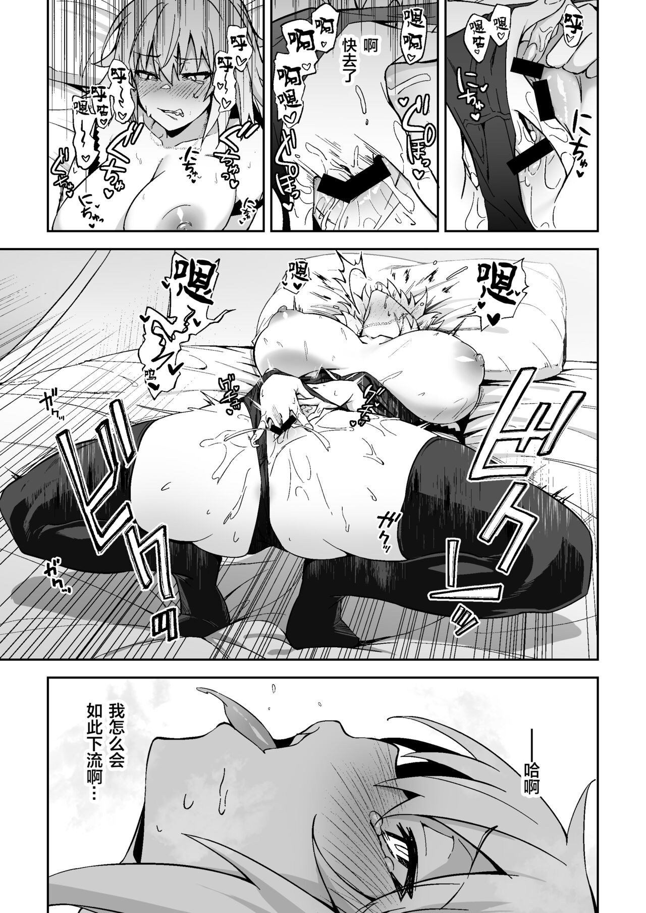Jeanne Alter, Kairaku ni Oboreru page 7 full