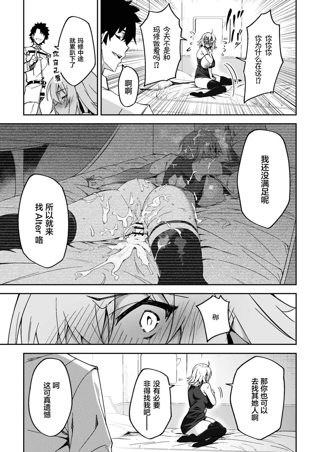 Jeanne Alter, Kairaku ni Oboreru page 9 full