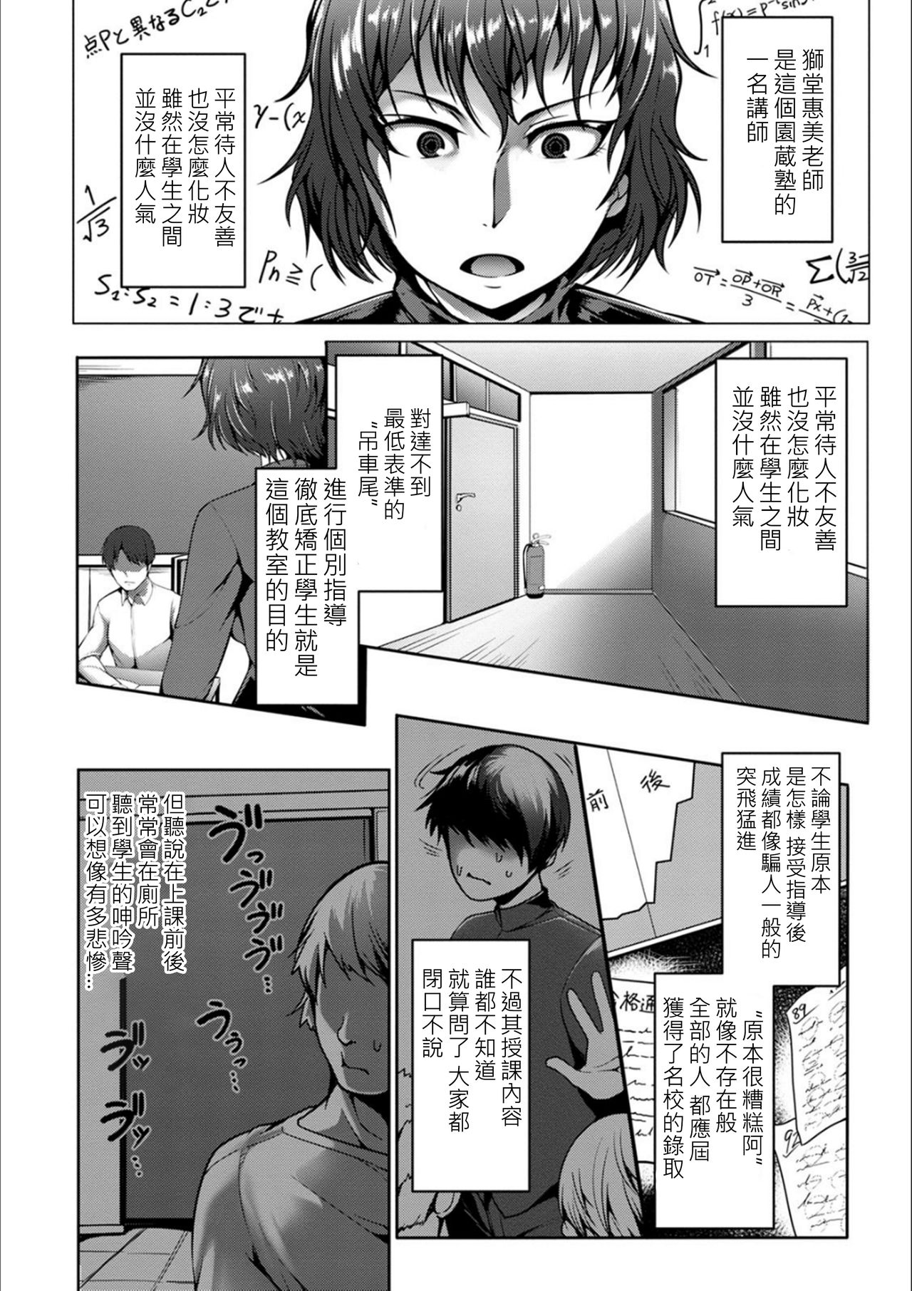 Seiseki Up! Tokubetsu Kojin Jugyou no Himitsu page 2 full