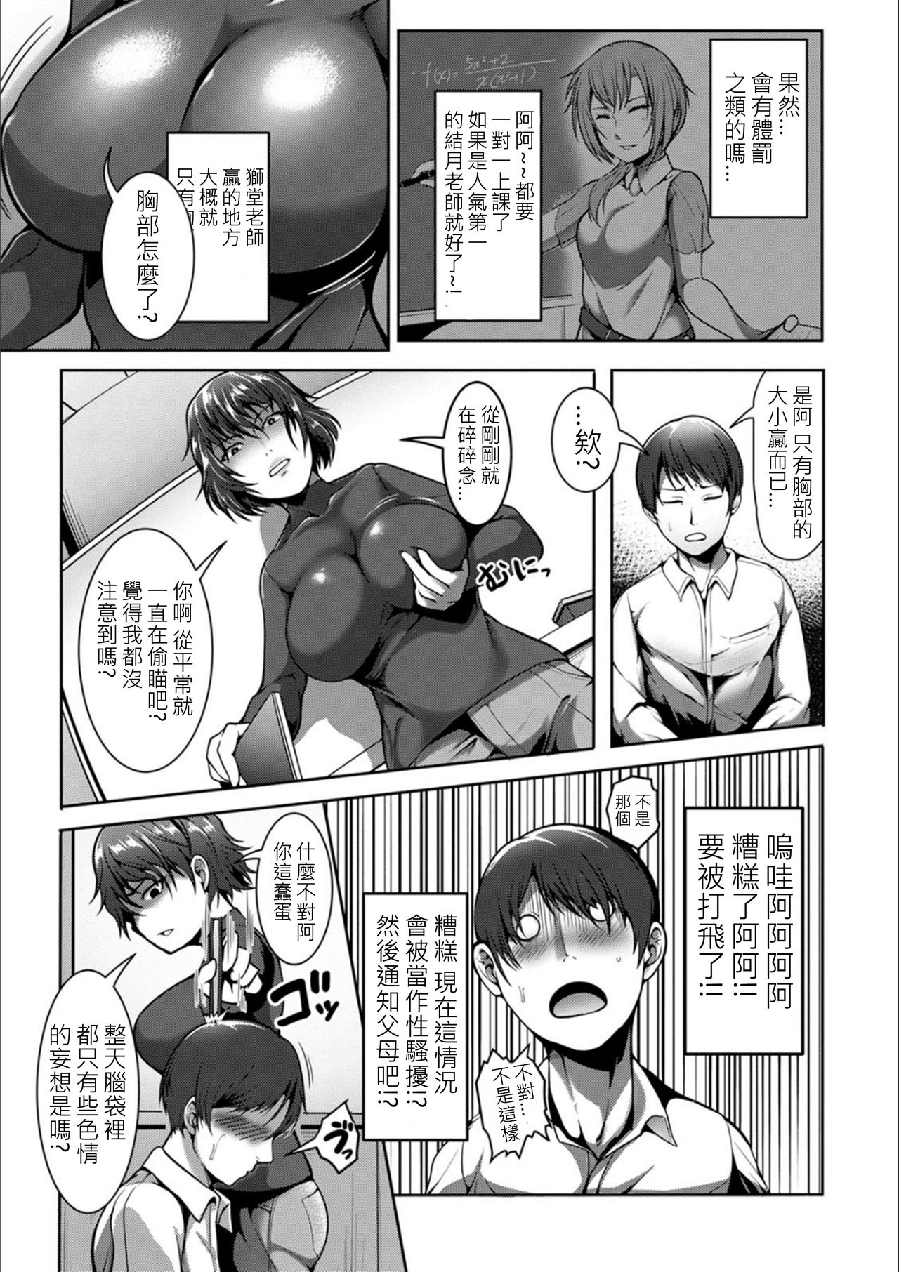Seiseki Up! Tokubetsu Kojin Jugyou no Himitsu page 3 full