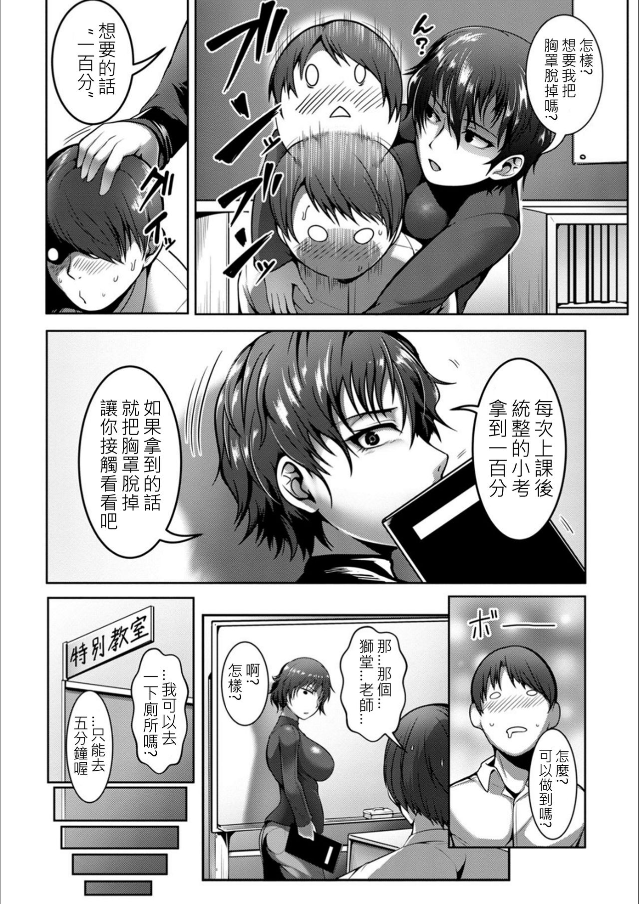 Seiseki Up! Tokubetsu Kojin Jugyou no Himitsu page 5 full