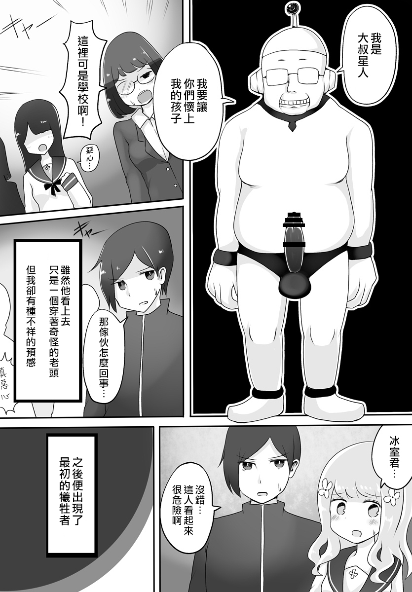 Oji-san Seijin page 3 full