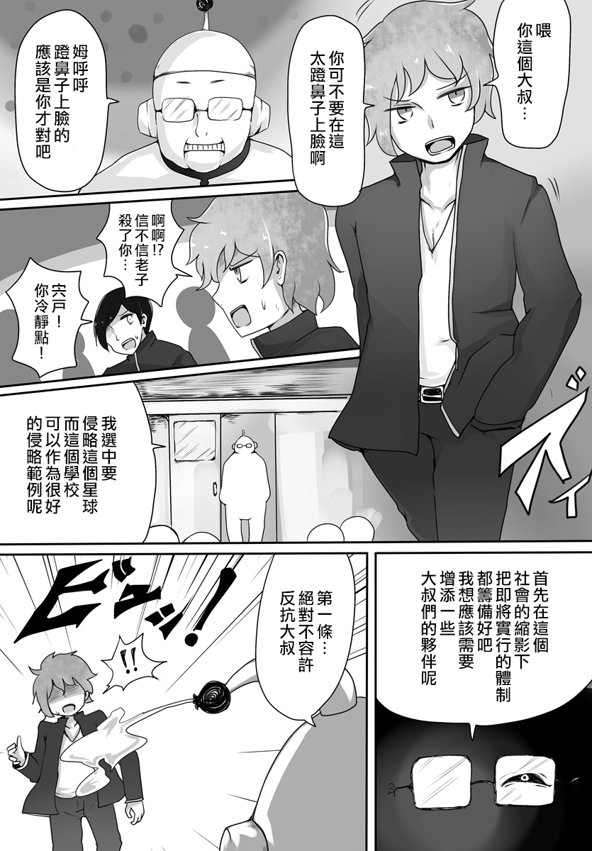 Oji-san Seijin page 4 full