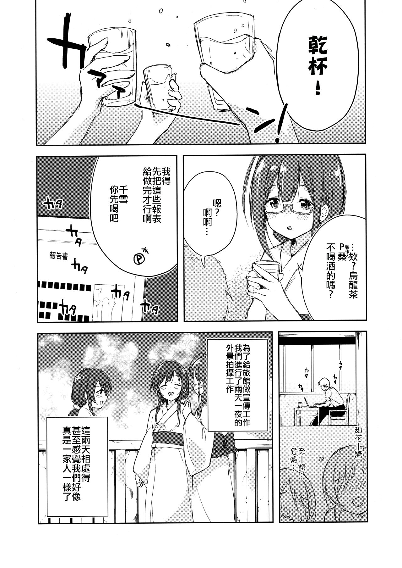 Koufukuron de Chucchucchu page 6 full