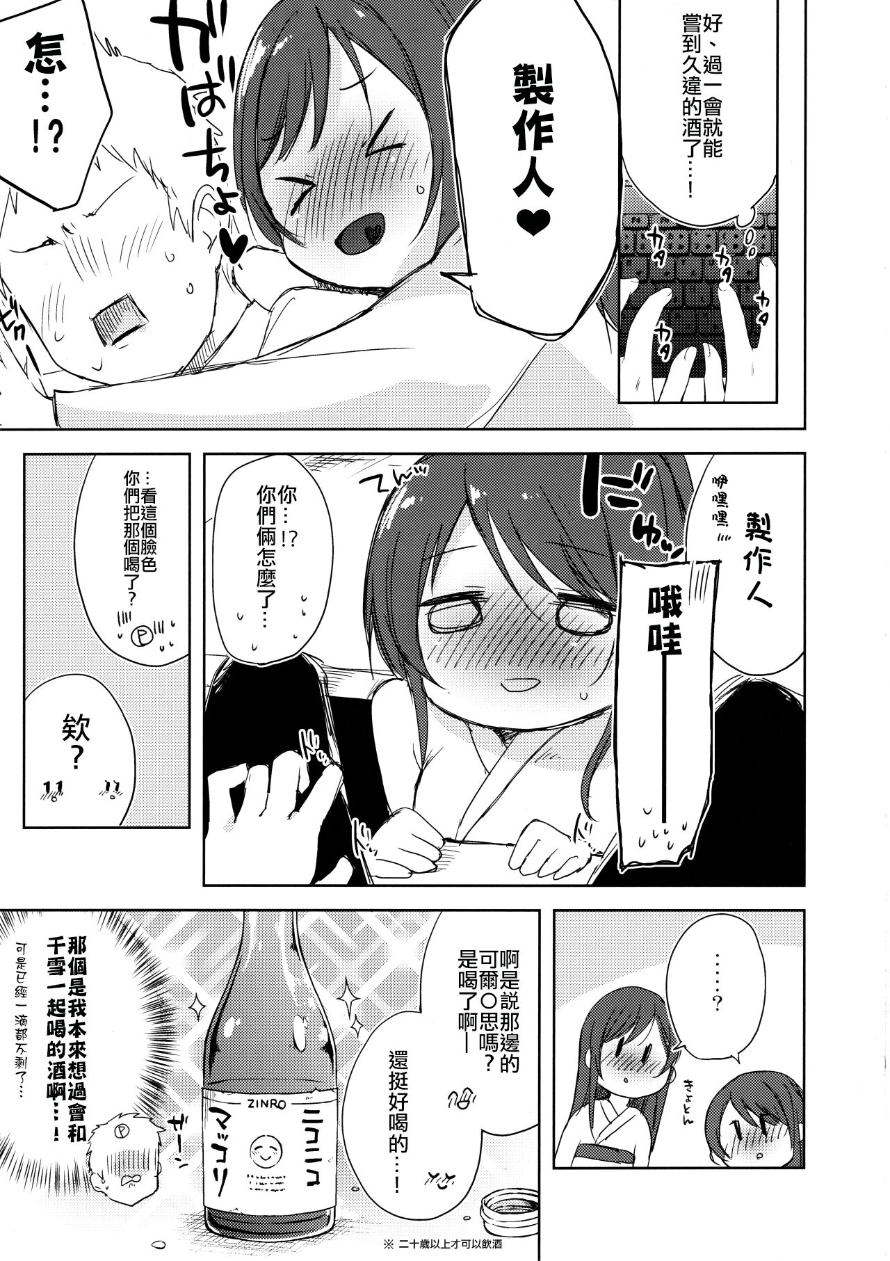Koufukuron de Chucchucchu page 7 full