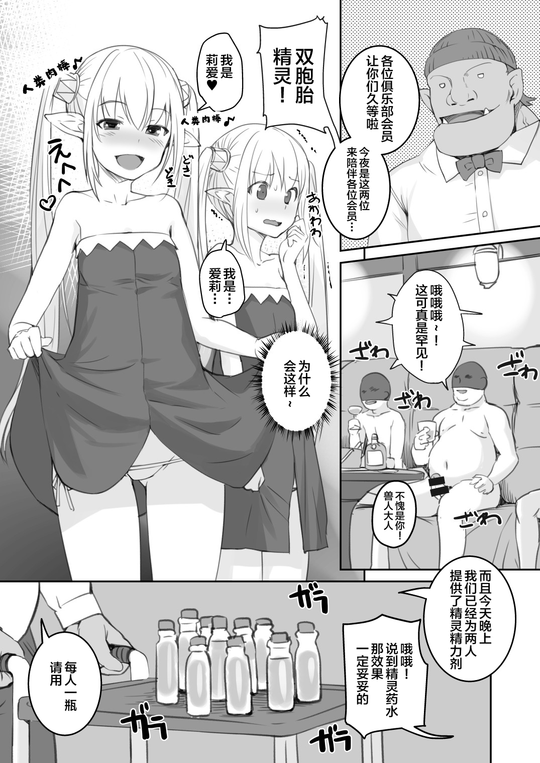 Elf to Ningen no Machi page 8 full