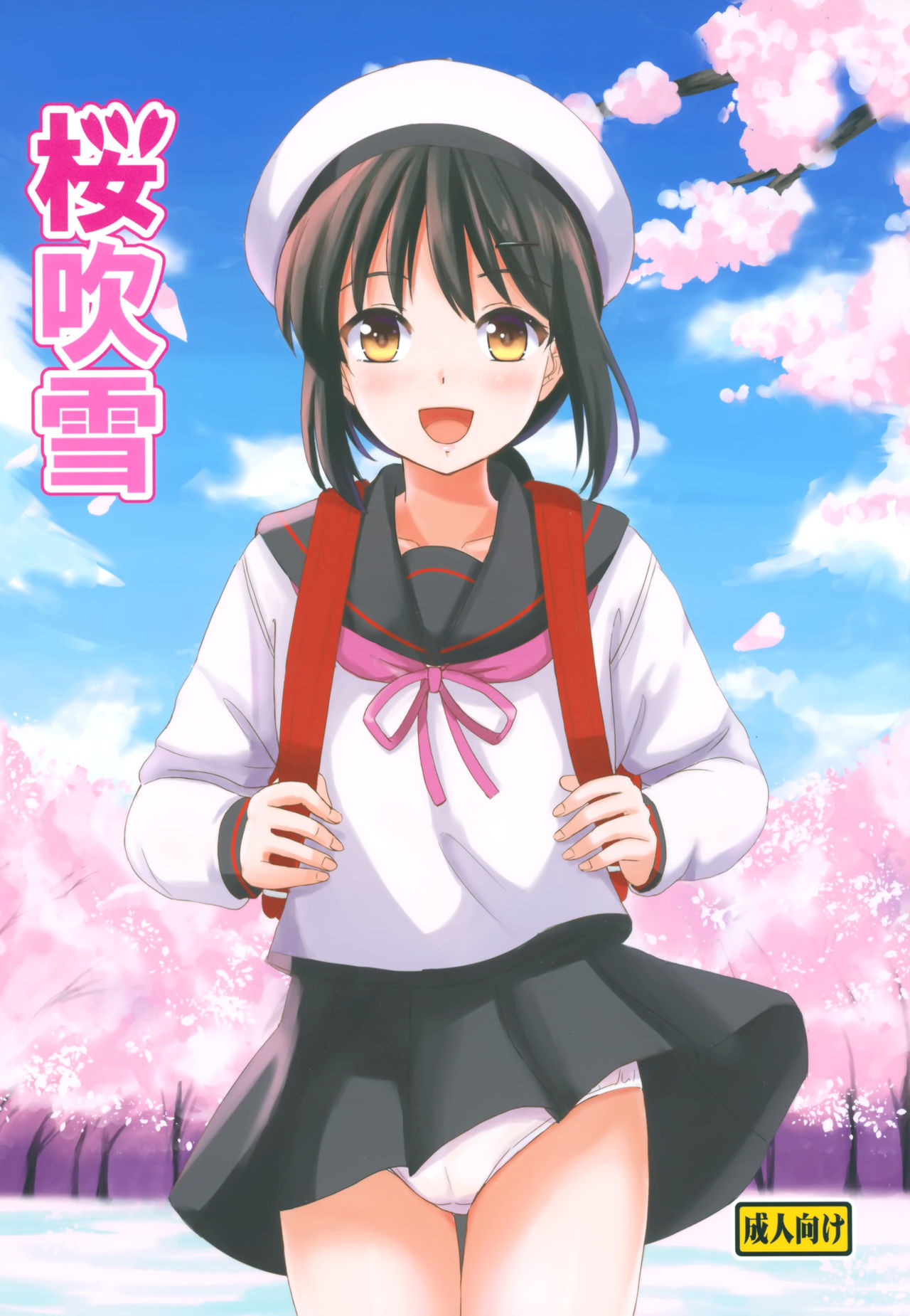 Sakurafubuki page 2 full