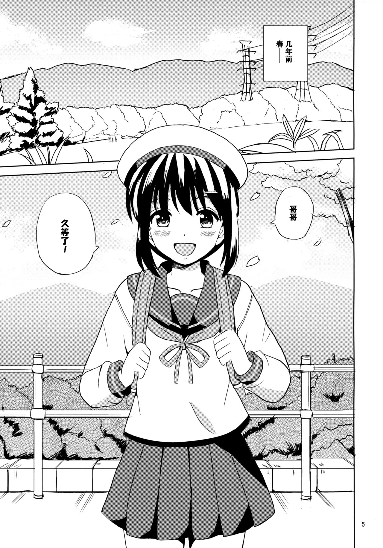 Sakurafubuki page 5 full