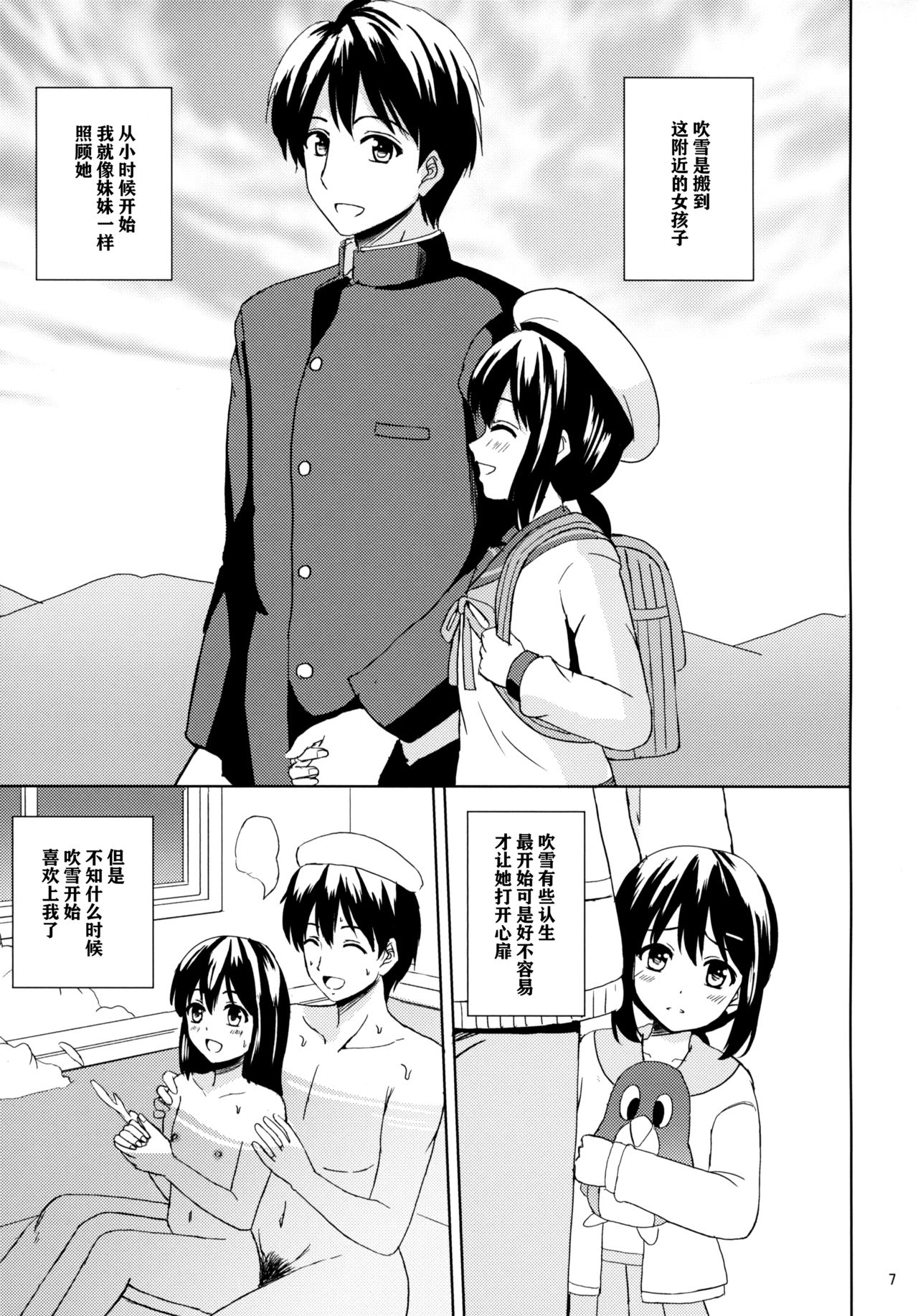 Sakurafubuki page 7 full