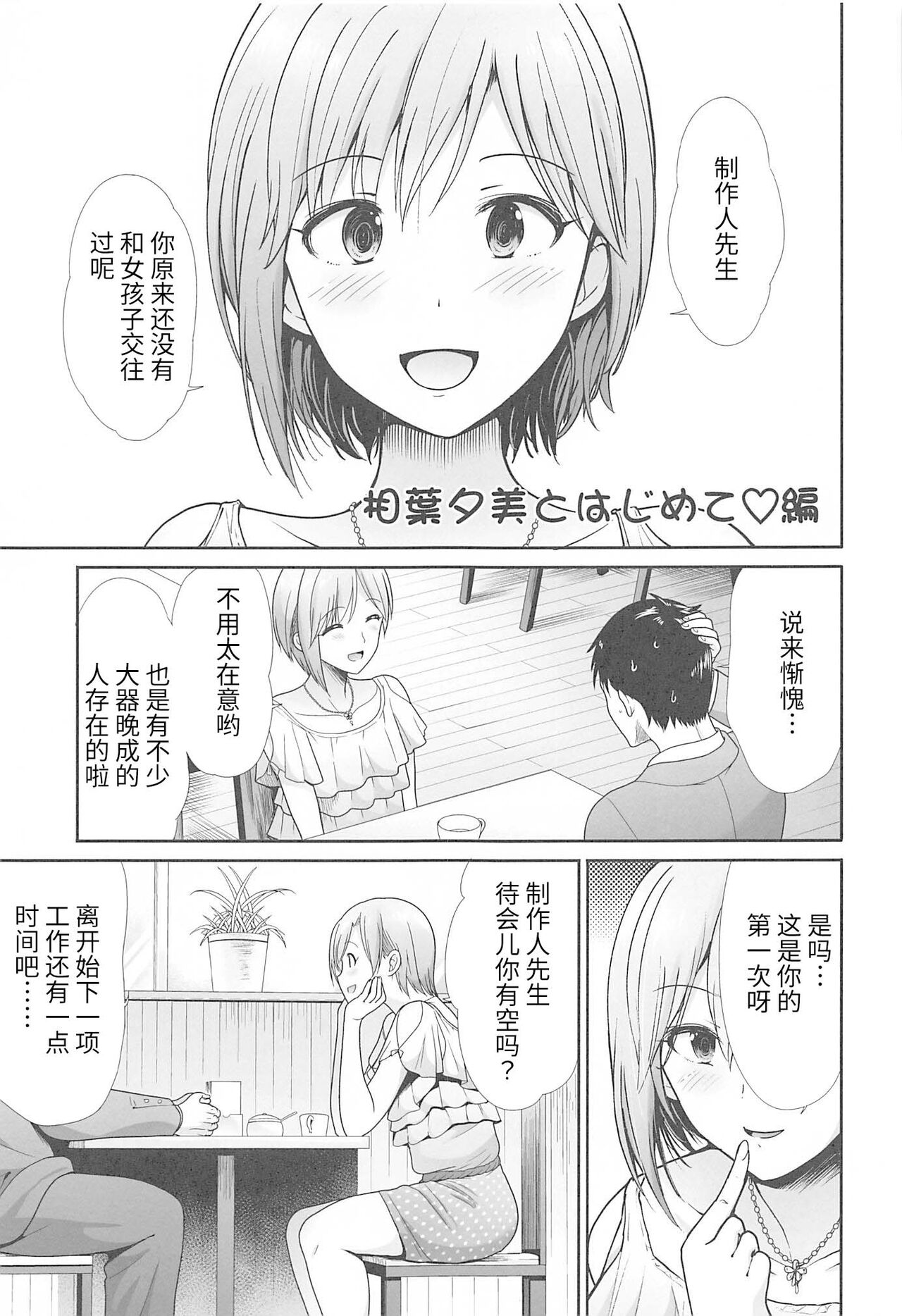 Hajimete Ecchi ~Boku no Hajimete o Kimi ni Sasageru~ page 2 full