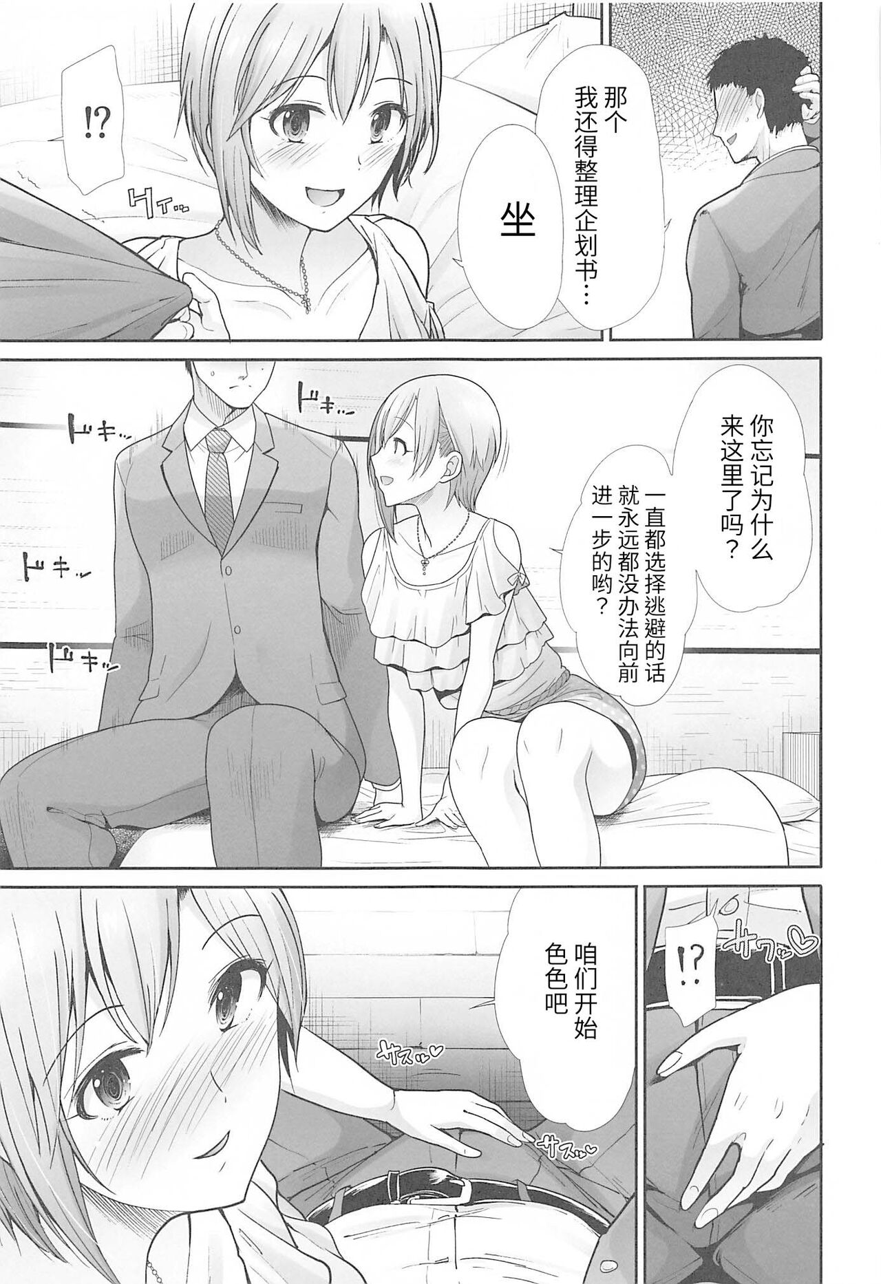 Hajimete Ecchi ~Boku no Hajimete o Kimi ni Sasageru~ page 4 full