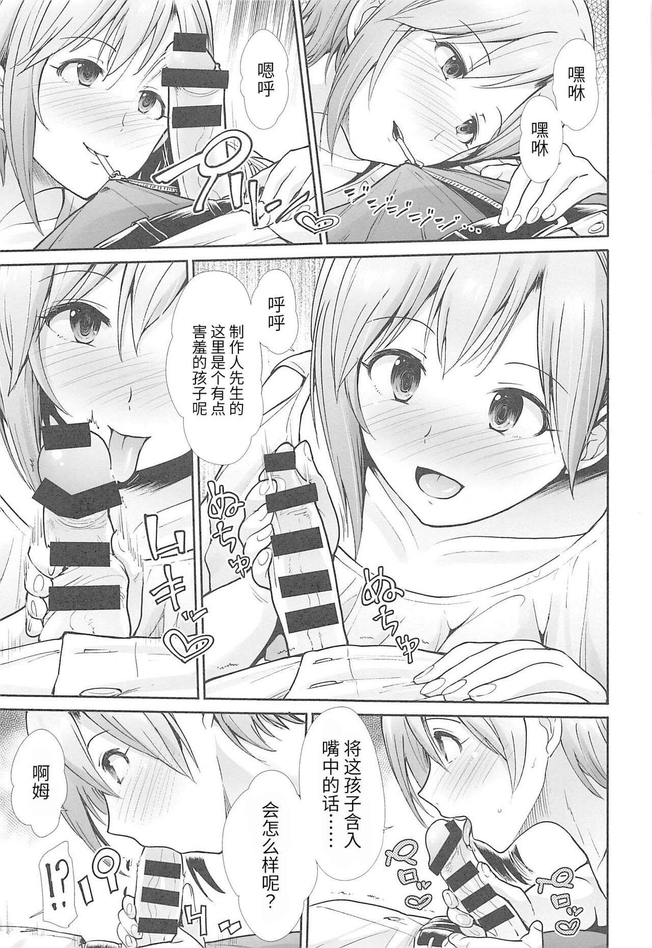 Hajimete Ecchi ~Boku no Hajimete o Kimi ni Sasageru~ page 6 full