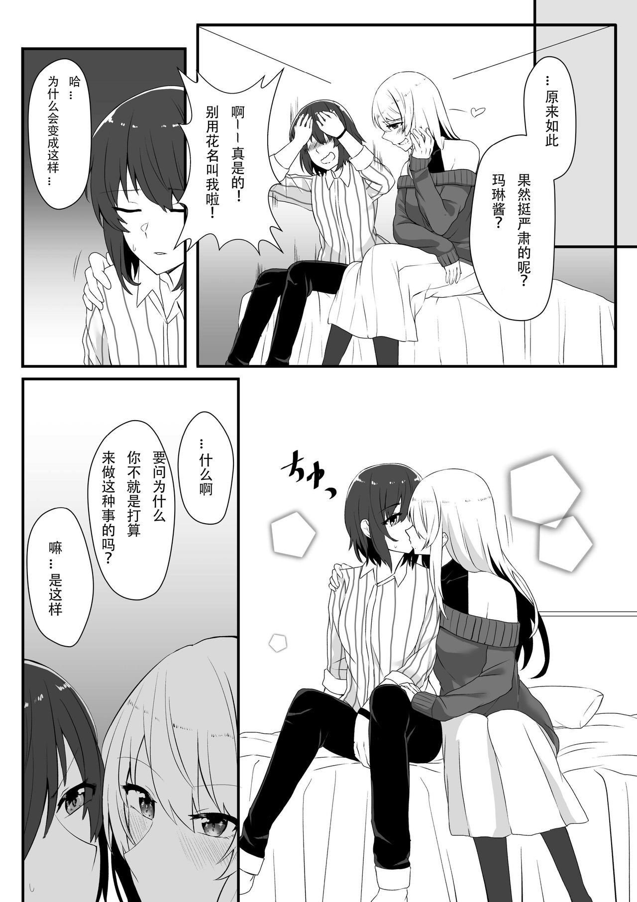 Re:Oboreru Kujira page 8 full