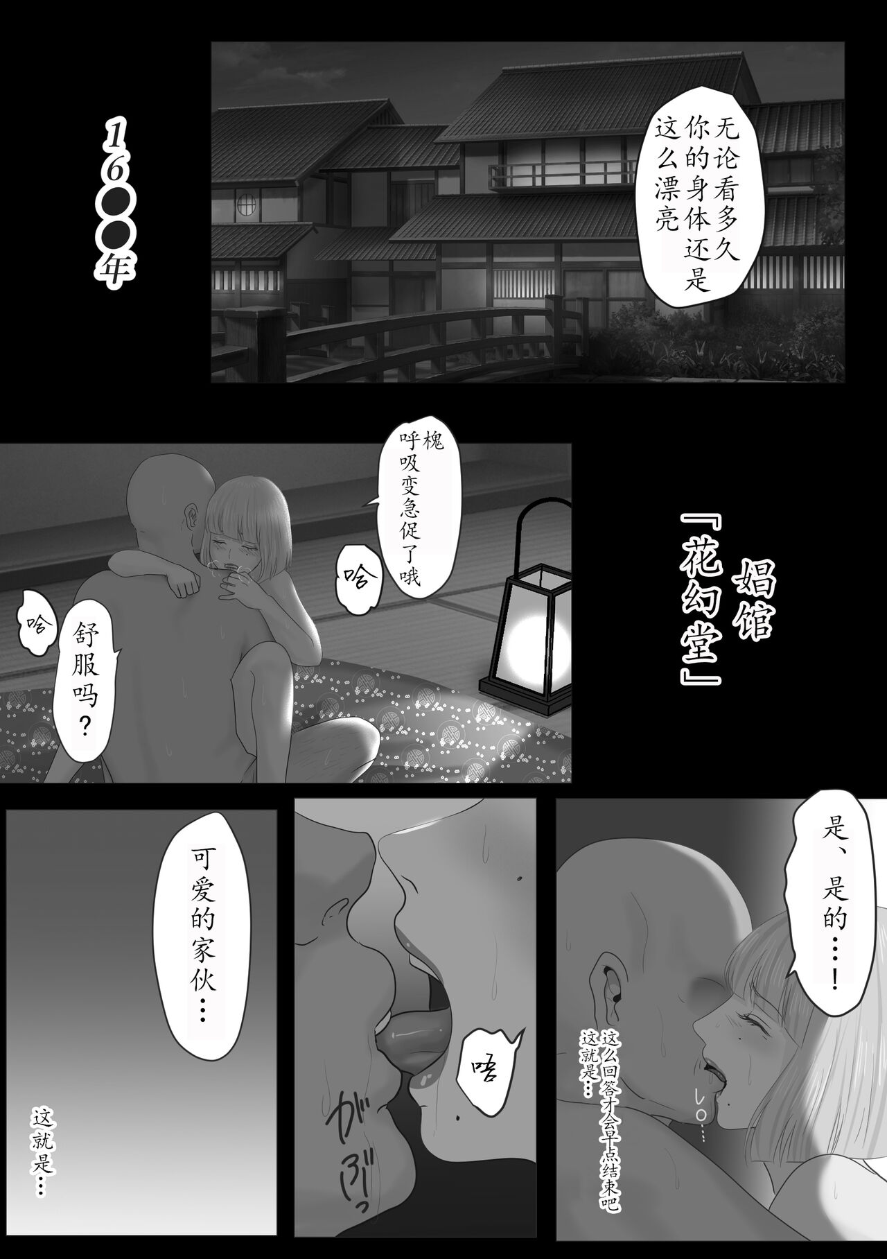 Kagendou Ichi page 3 full