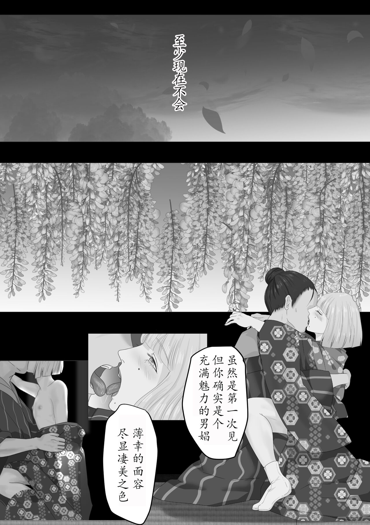 Kagendou Ichi page 5 full