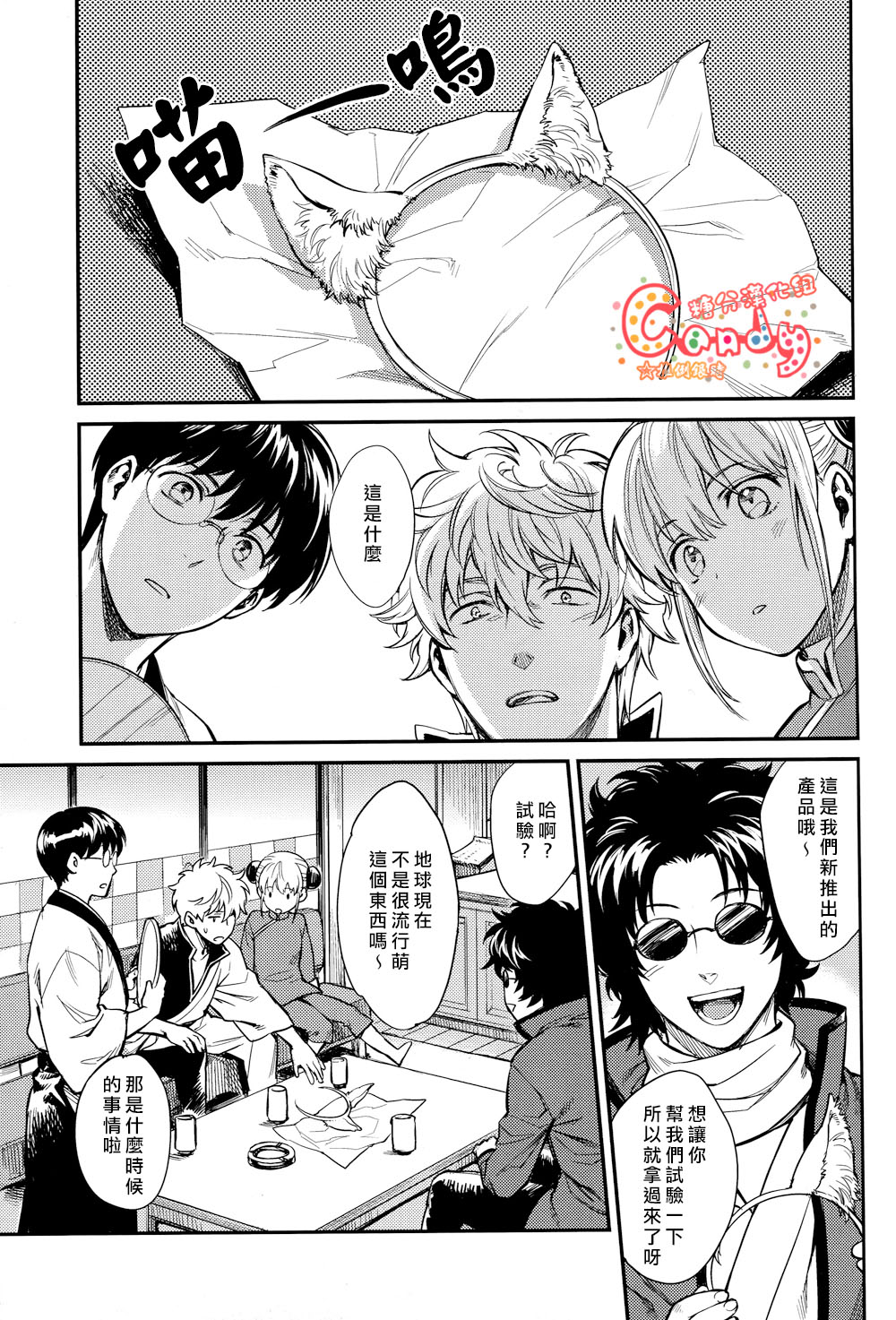 Like cat and dog page 4 full