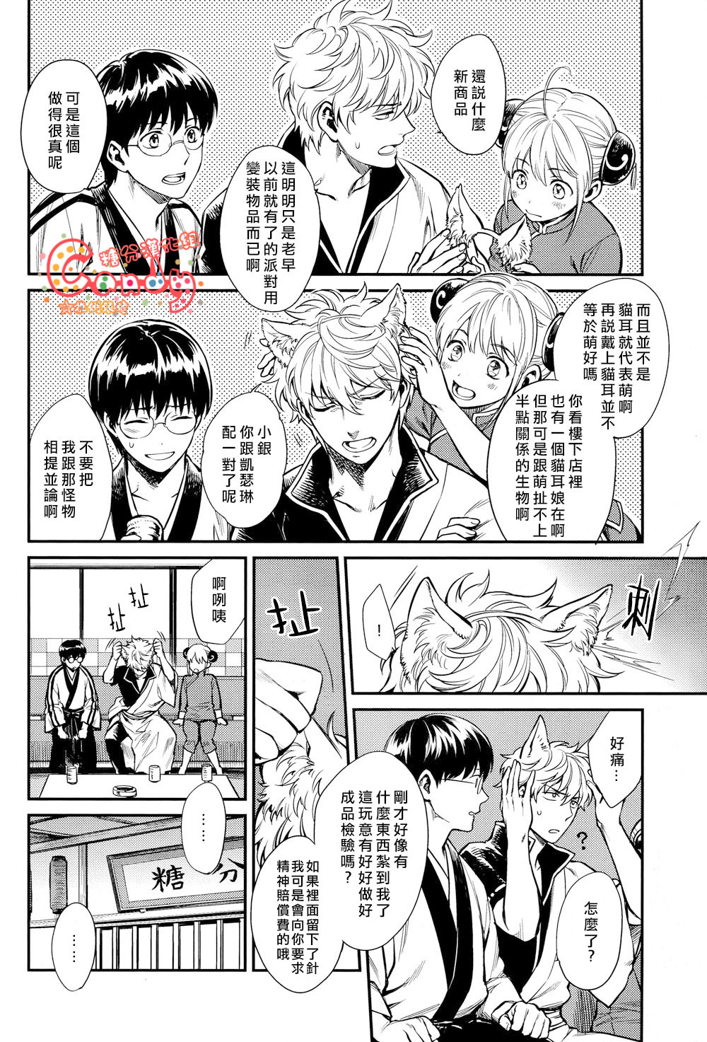 Like cat and dog page 5 full