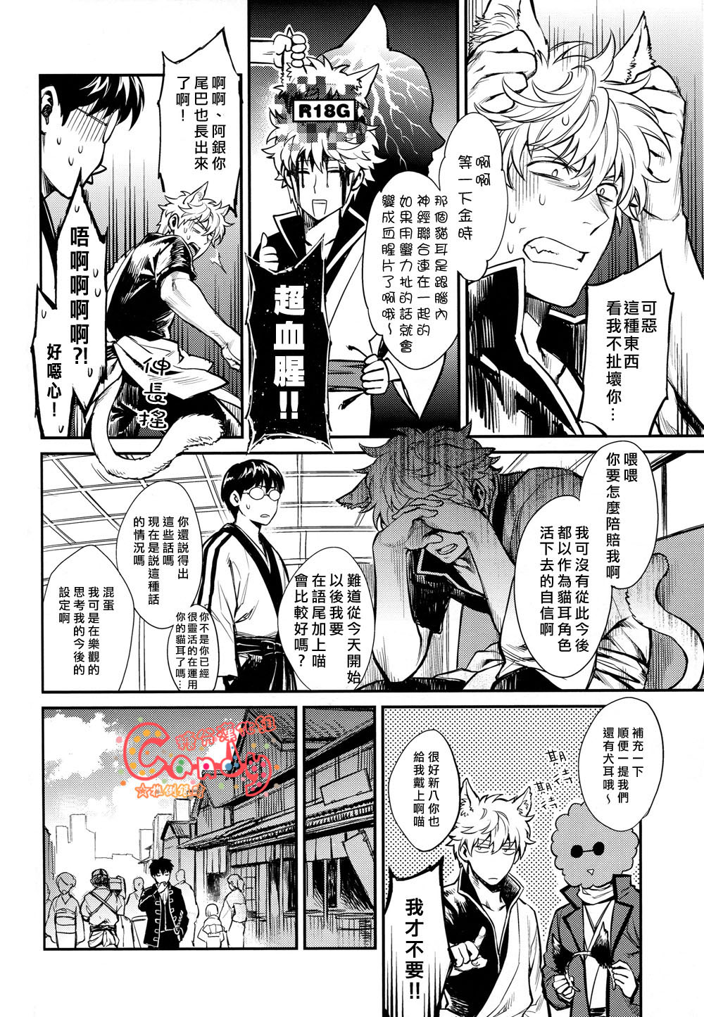 Like cat and dog page 7 full