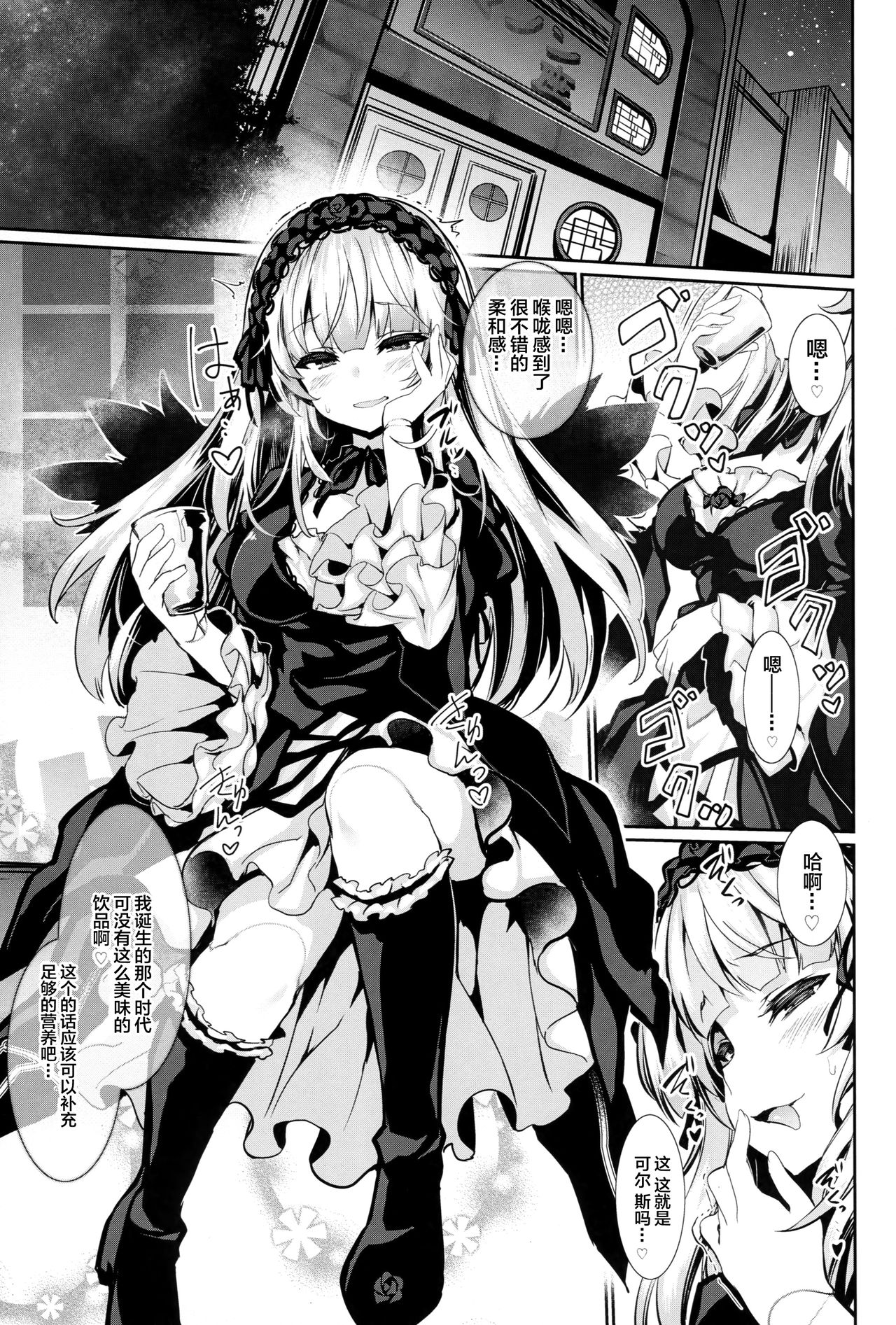 Karakuri Ningyou Milk Iri page 3 full