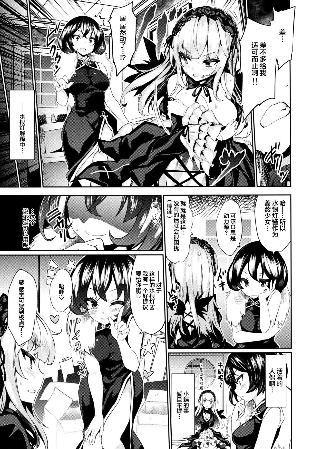 Karakuri Ningyou Milk Iri page 7 full