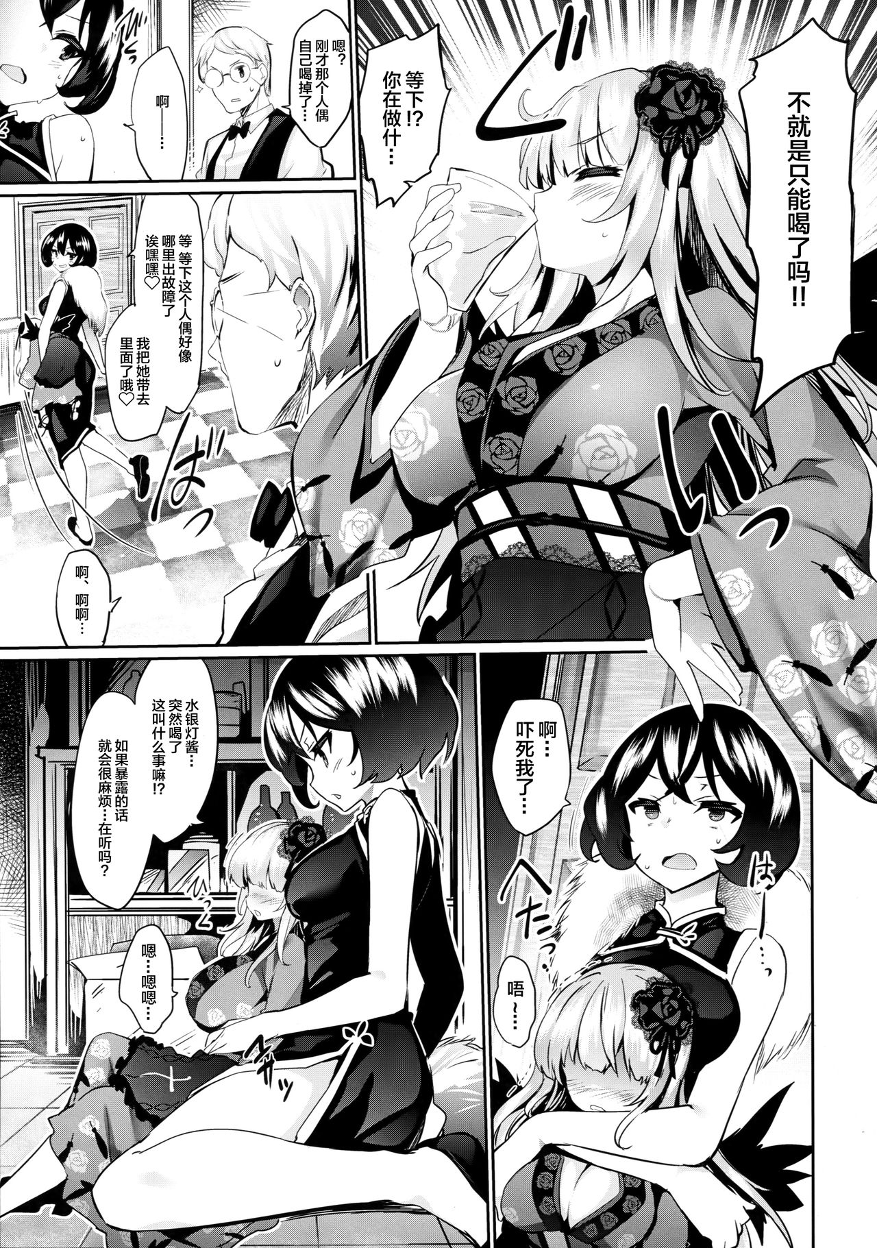 Karakuri Ningyou Milk Iri page 9 full