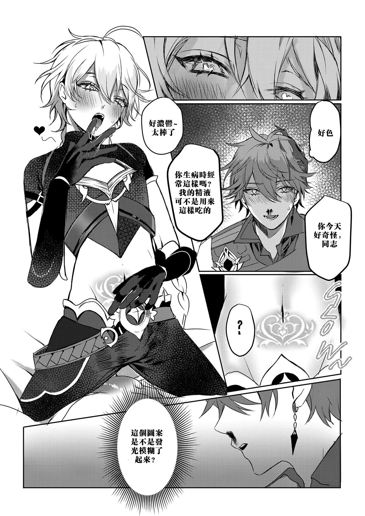 Sweet Fever page 10 full