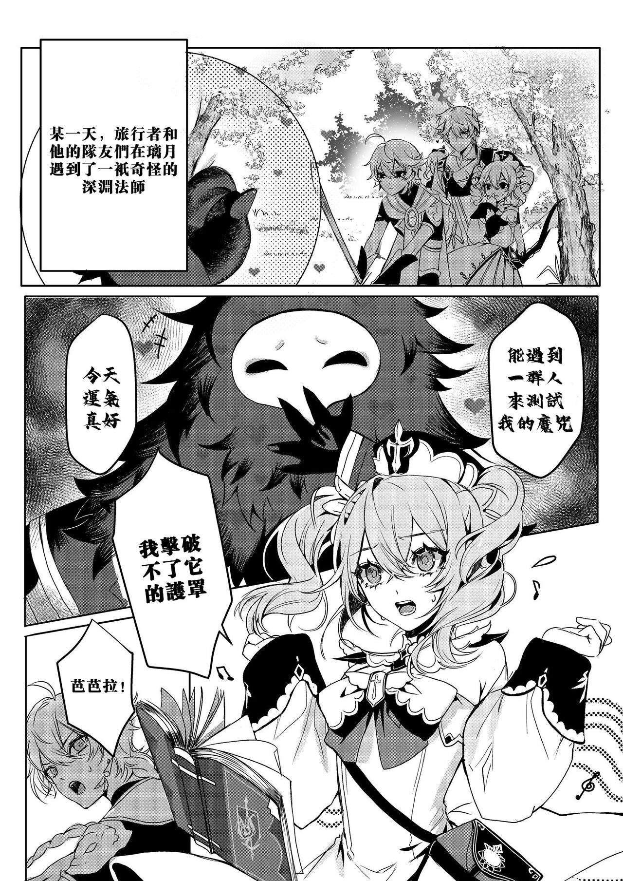 Sweet Fever page 3 full