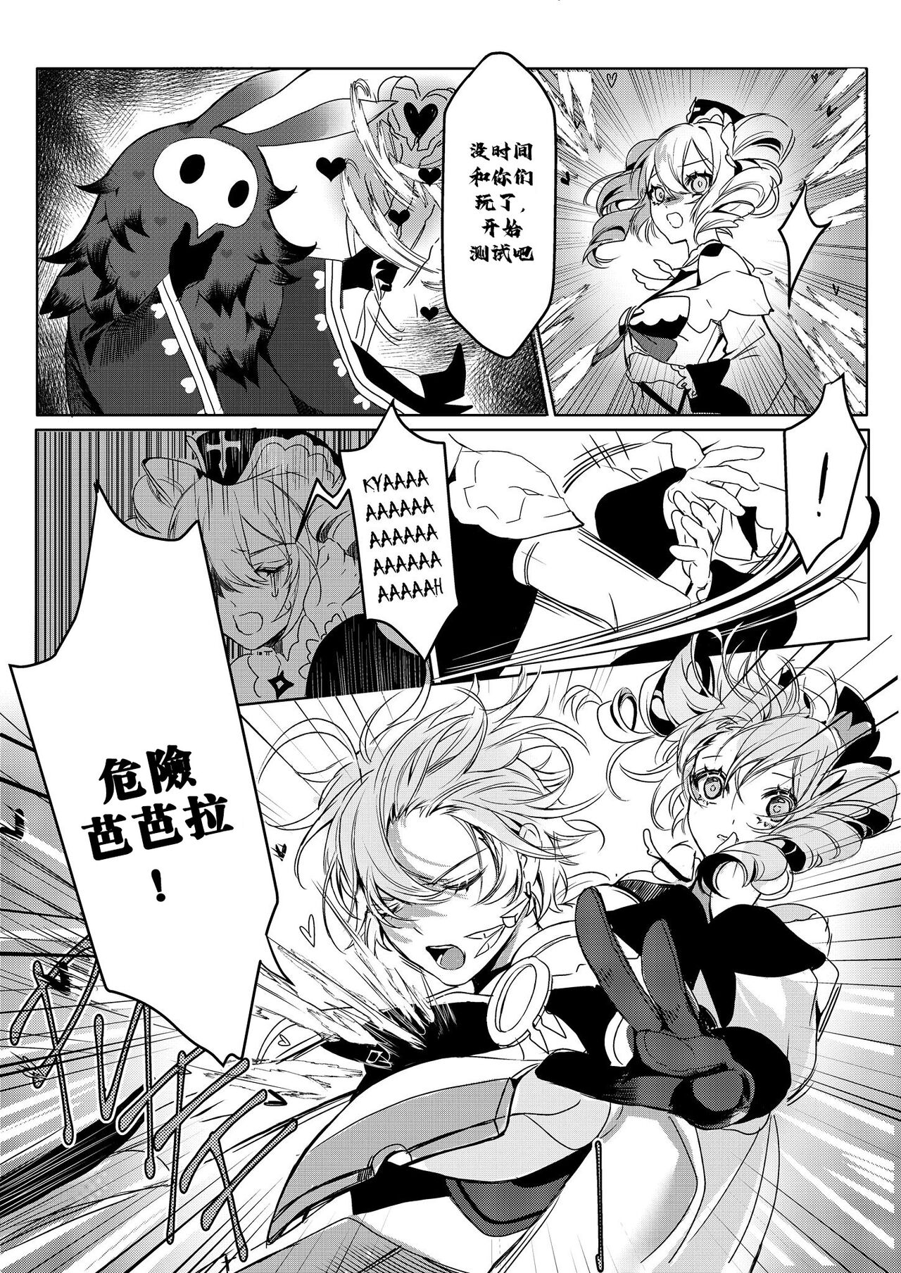 Sweet Fever page 4 full