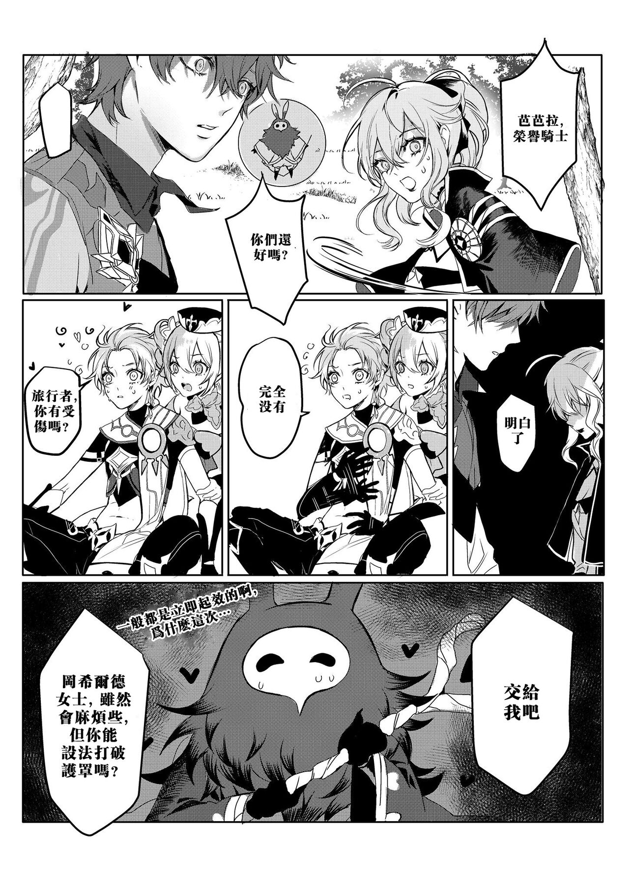 Sweet Fever page 5 full