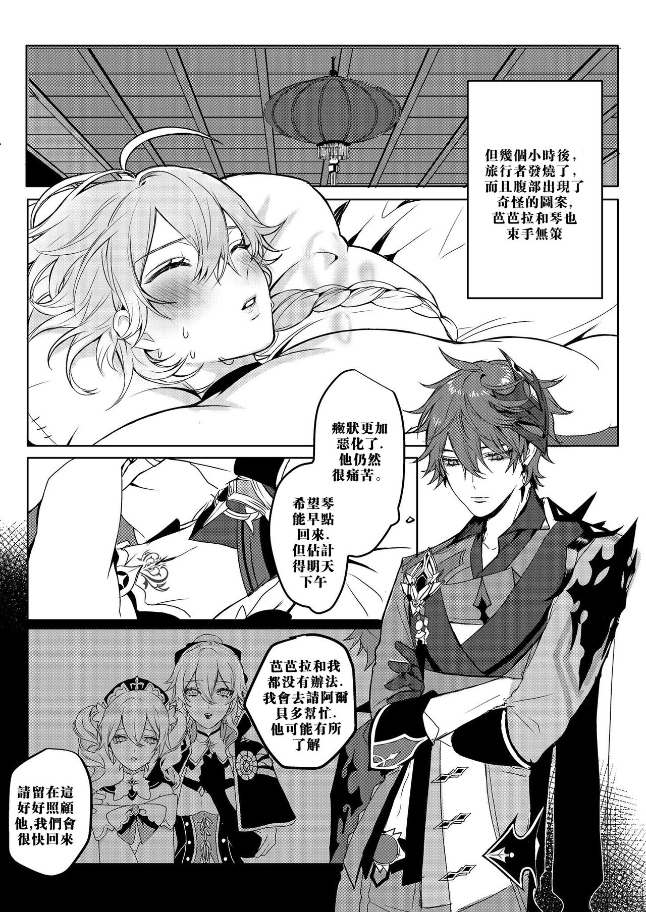 Sweet Fever page 6 full