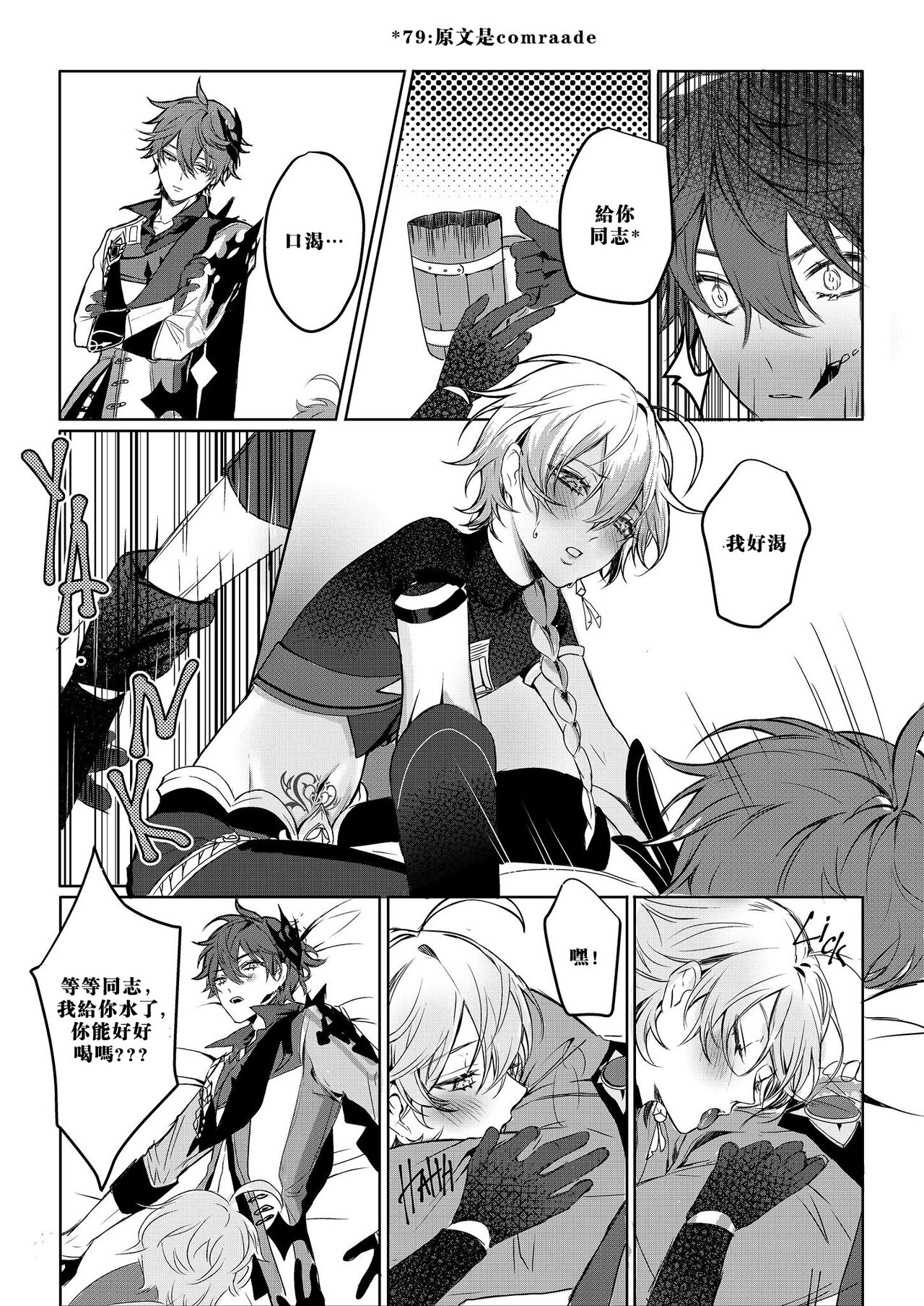 Sweet Fever page 7 full