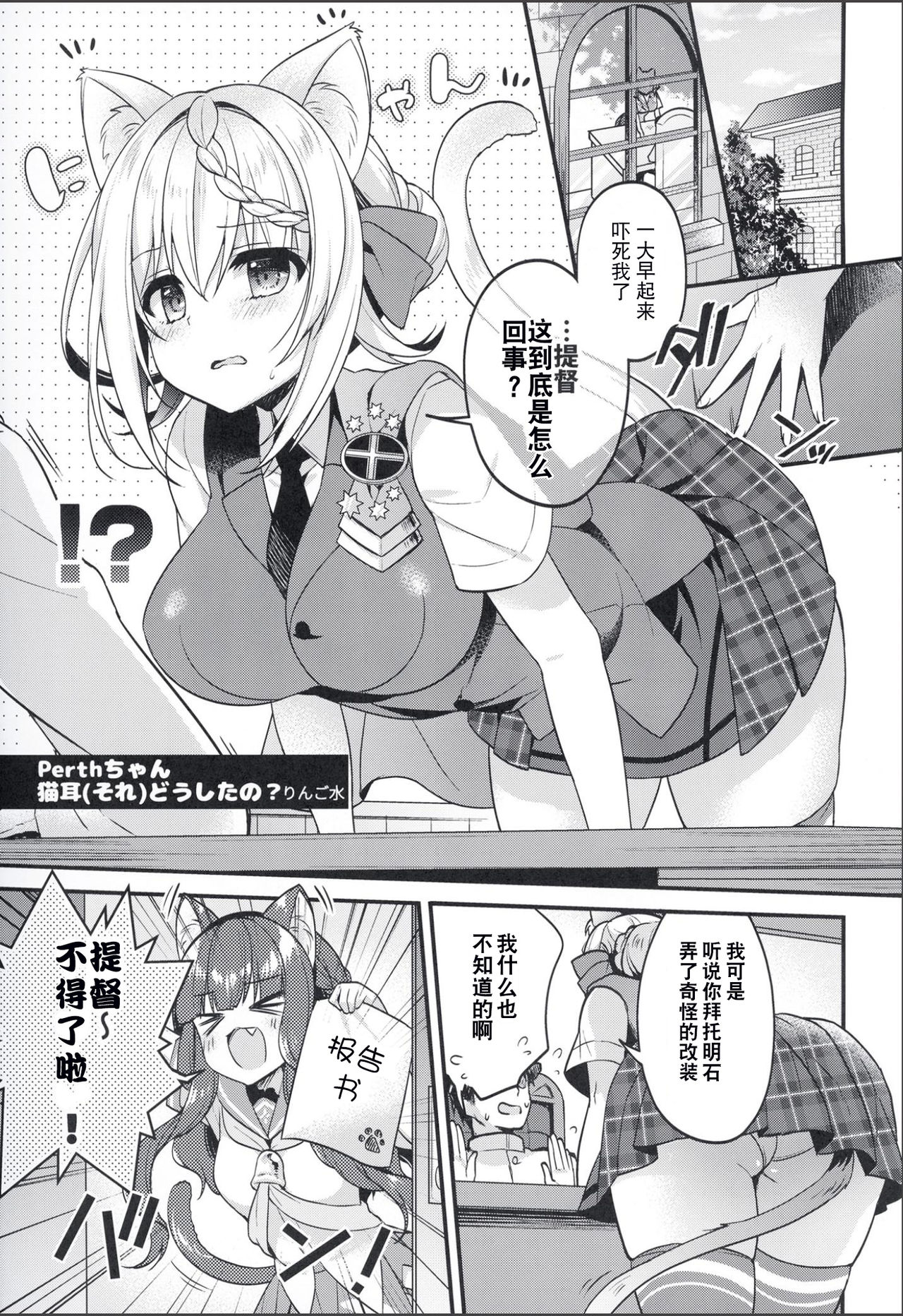 Perth-chan Sore Doushita no? page 3 full
