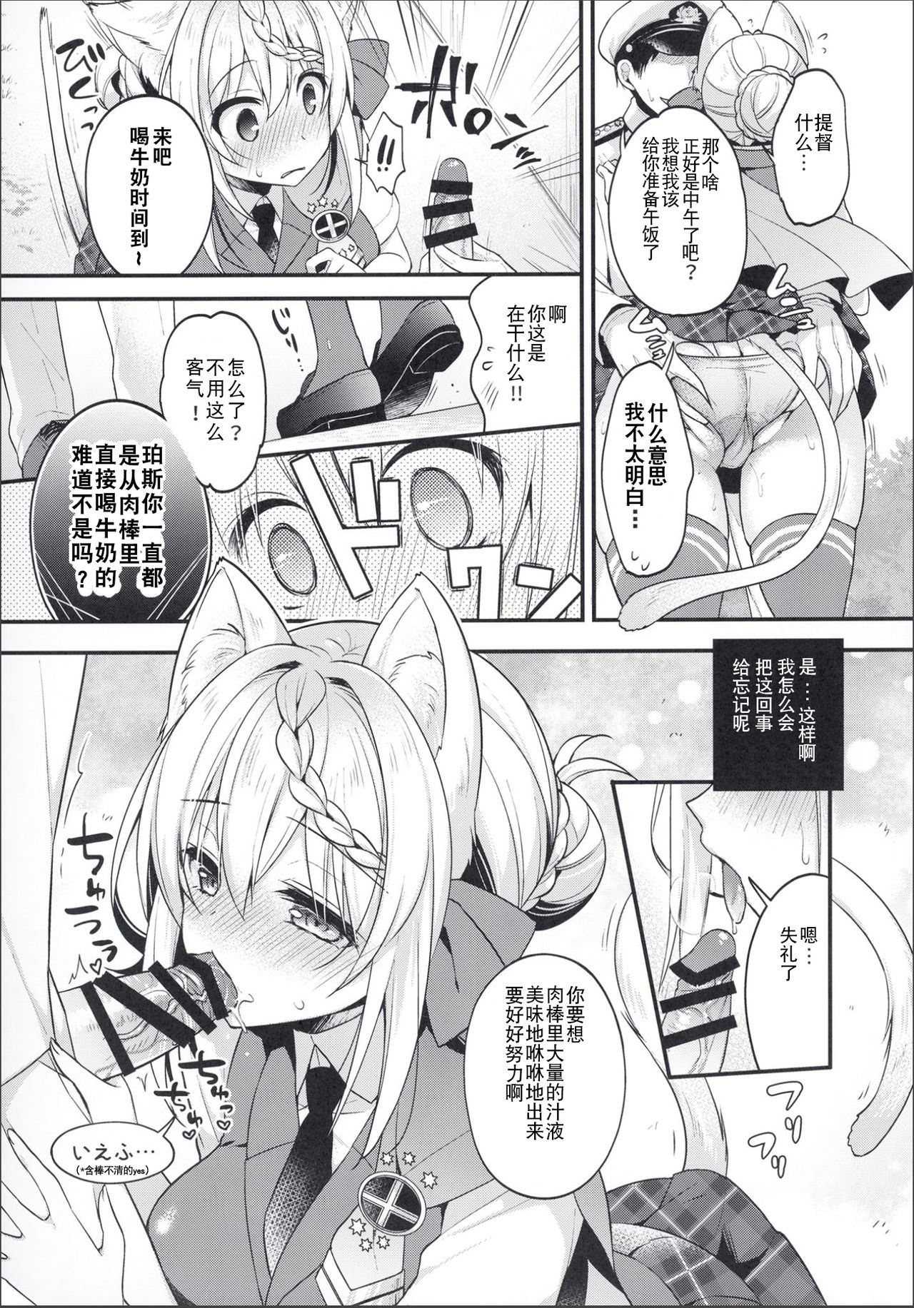 Perth-chan Sore Doushita no? page 7 full