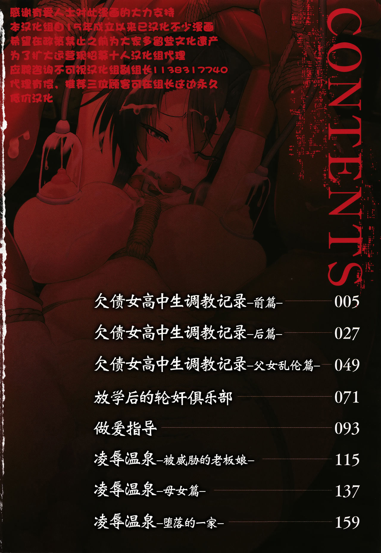 Kariire Kansai | 欠债强制调教 page 5 full