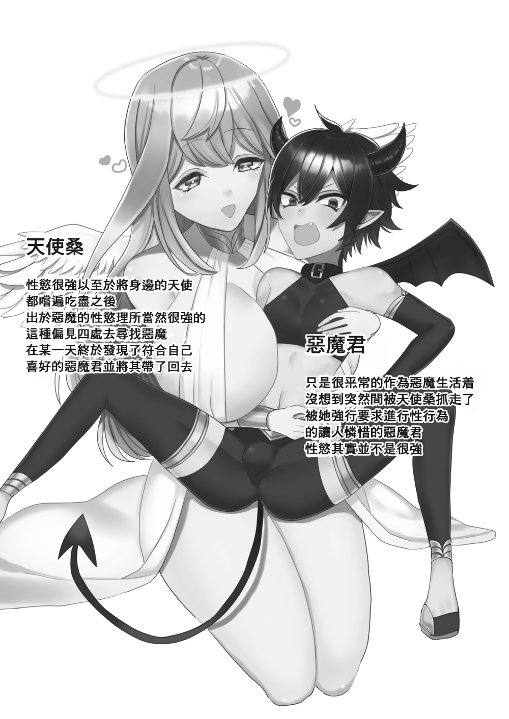 Tenshi ni Okasareru Akuma no Hanashi page 3 full