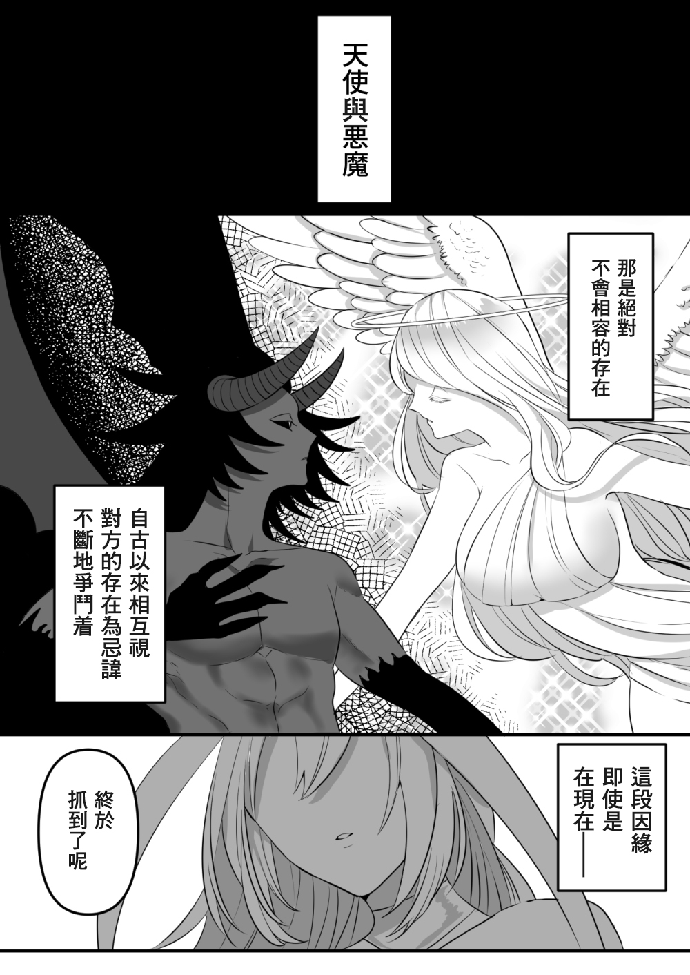 Tenshi ni Okasareru Akuma no Hanashi page 4 full