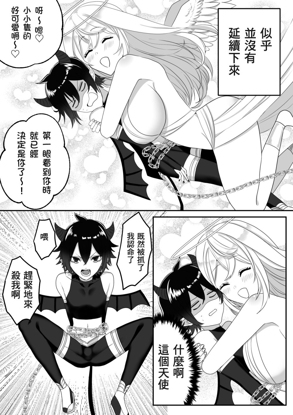 Tenshi ni Okasareru Akuma no Hanashi page 5 full