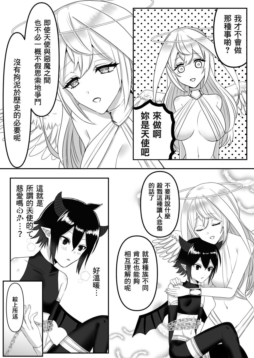 Tenshi ni Okasareru Akuma no Hanashi page 6 full
