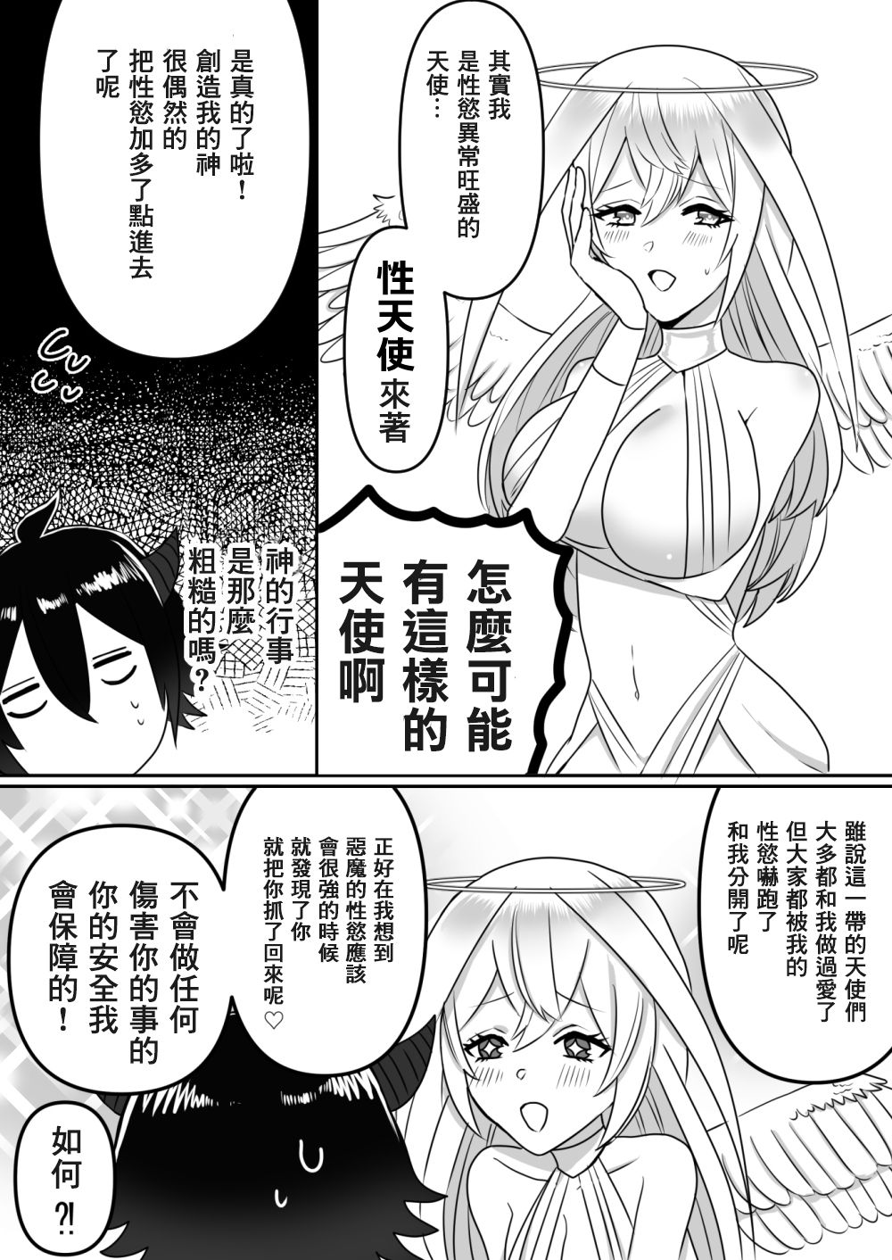 Tenshi ni Okasareru Akuma no Hanashi page 8 full
