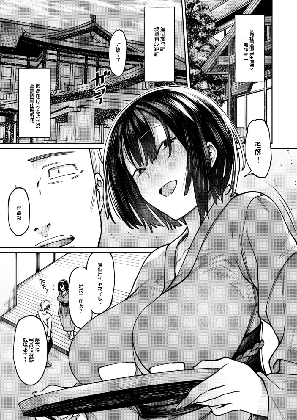 Amaku, Sasayakizaku. page 4 full