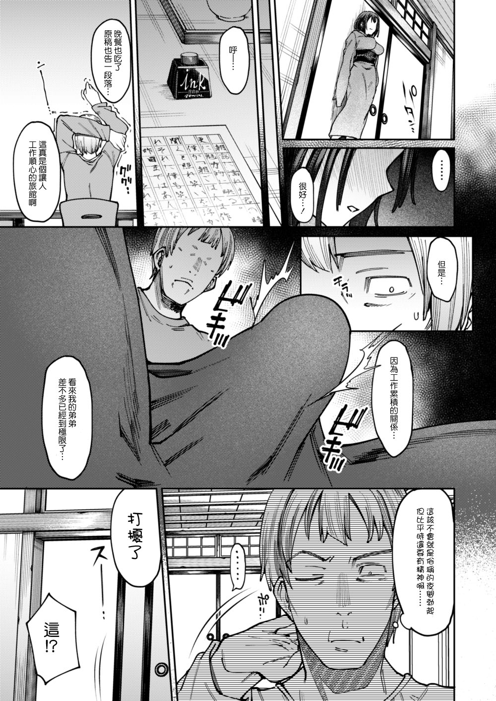 Amaku, Sasayakizaku. page 6 full