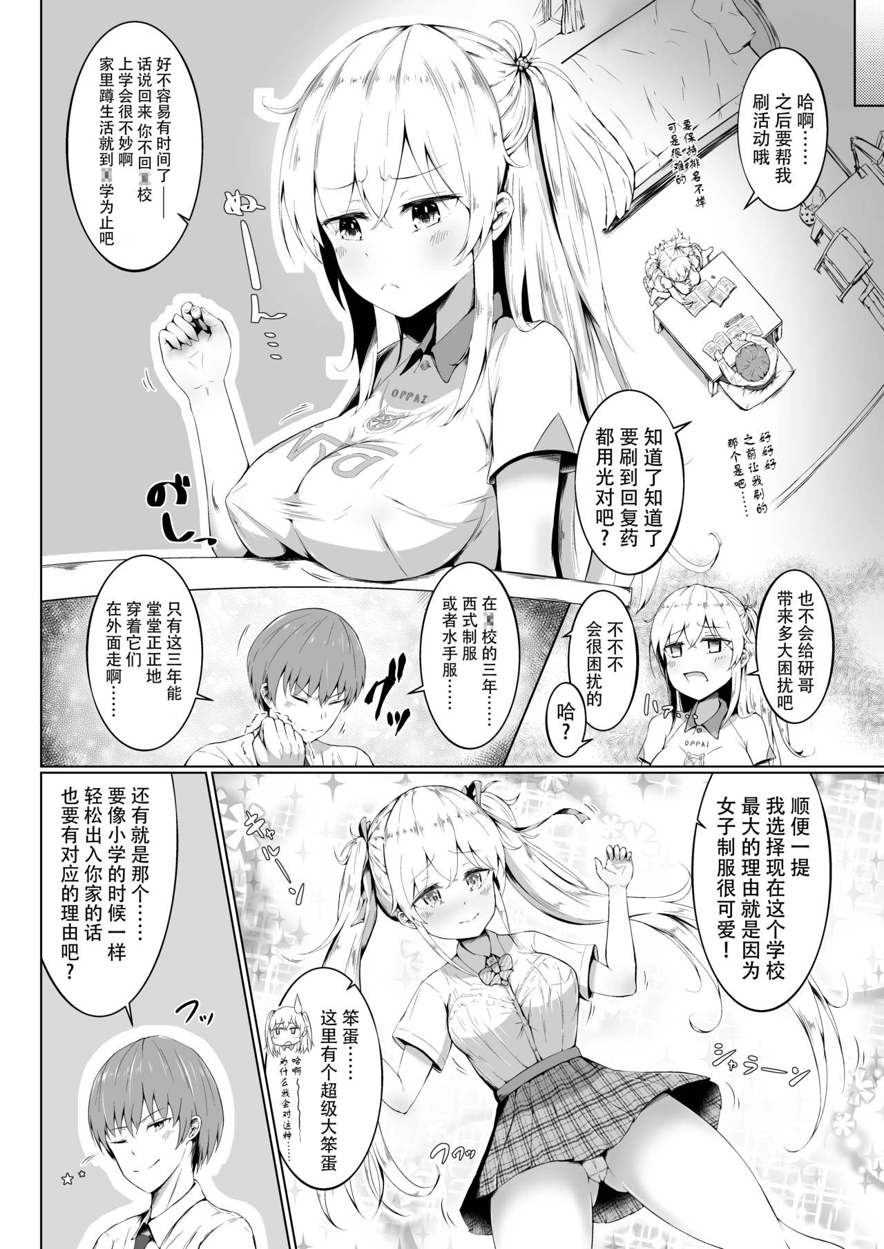 Son Nani Oppai ga Ii no? page 6 full