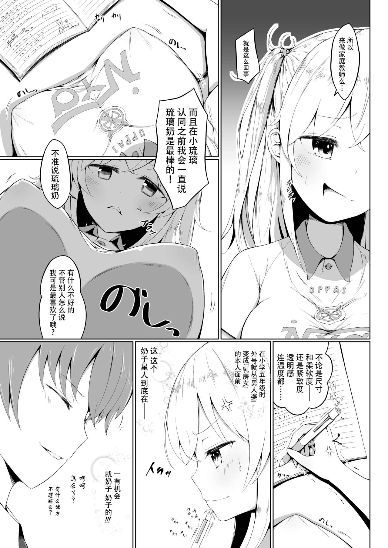 Son Nani Oppai ga Ii no? page 7 full