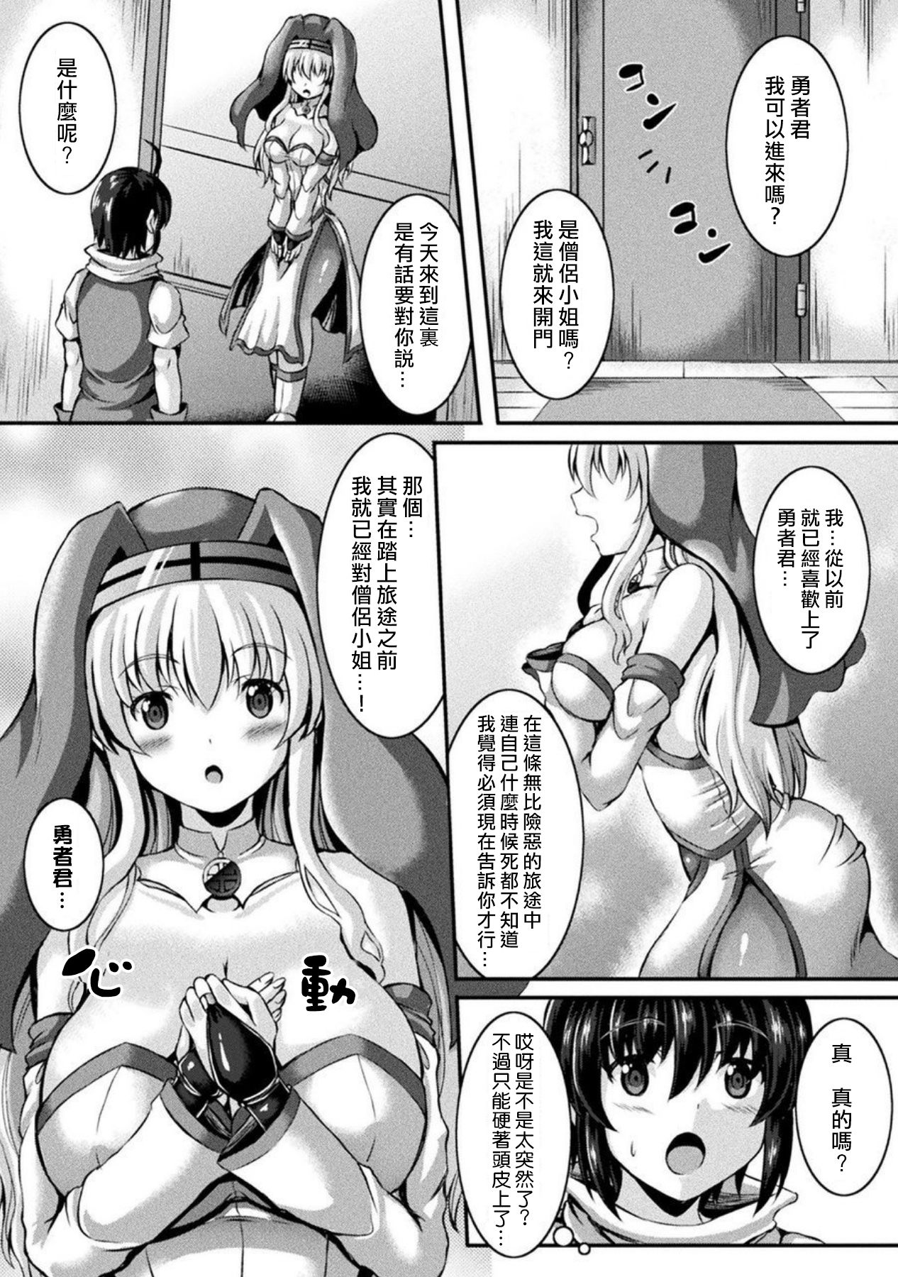 Yuusha Party no CirCru Akuma-chan | 勇者隊伍的團隊破壞惡魔醬 page 3 full