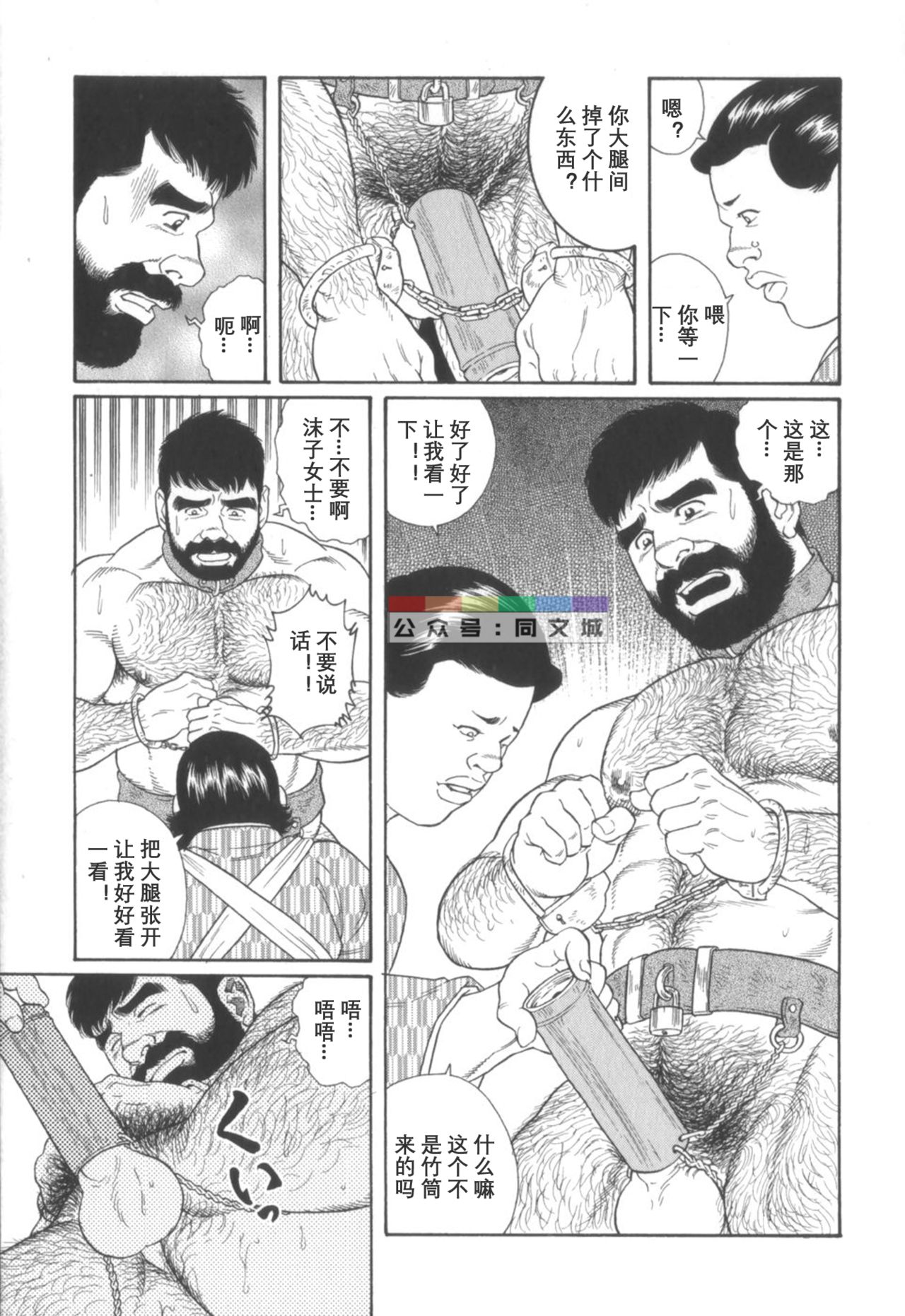 Gedou no Ie Chuukan page 10 full