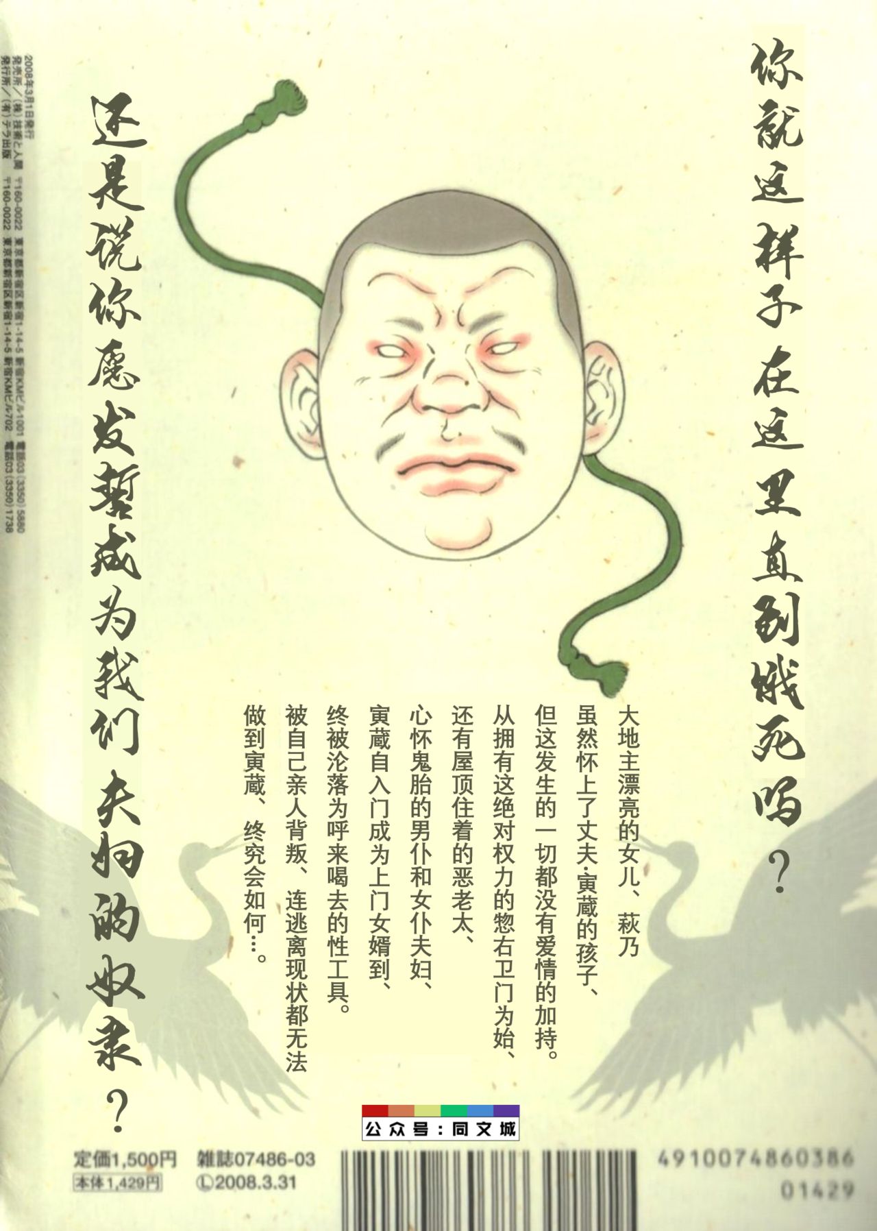 Gedou no Ie Chuukan page 2 full