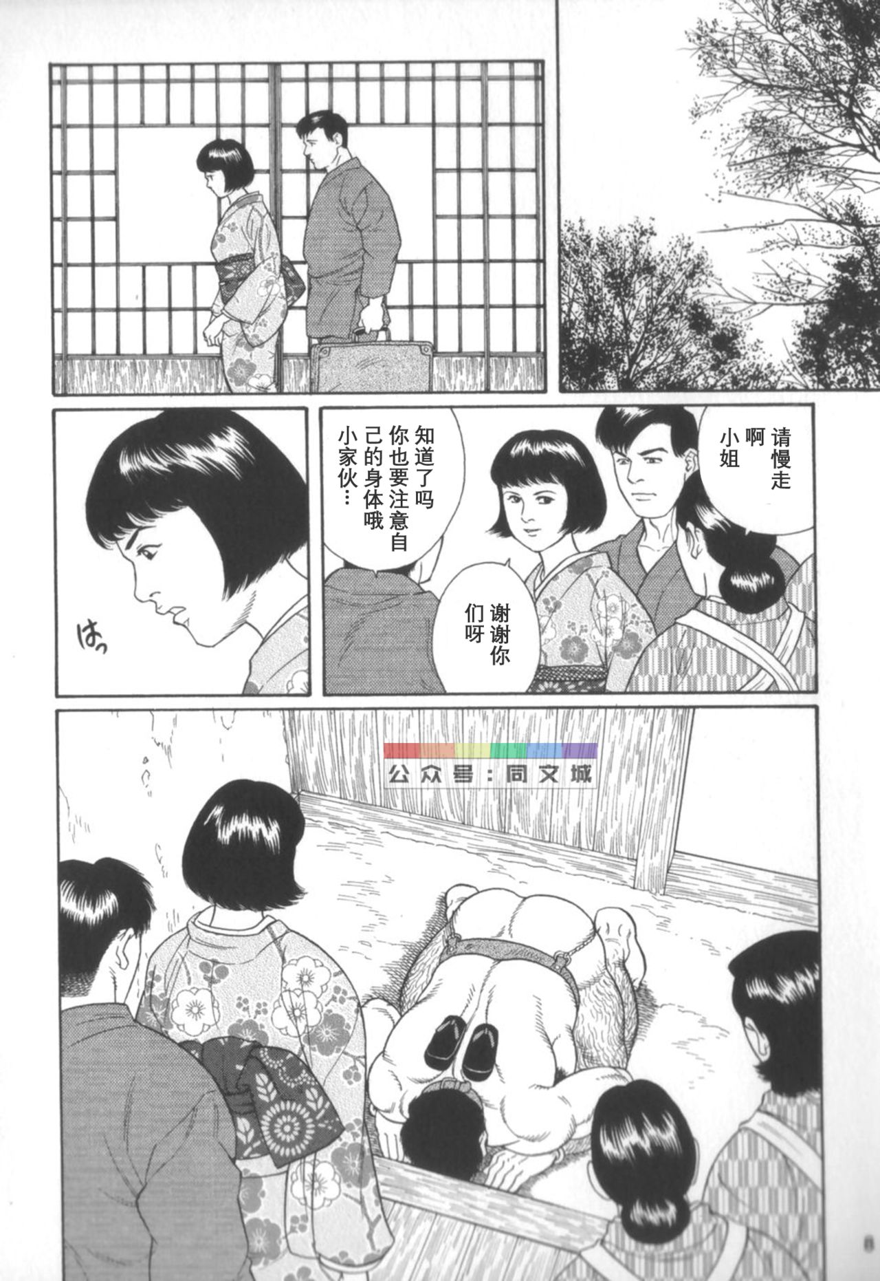 Gedou no Ie Chuukan page 7 full