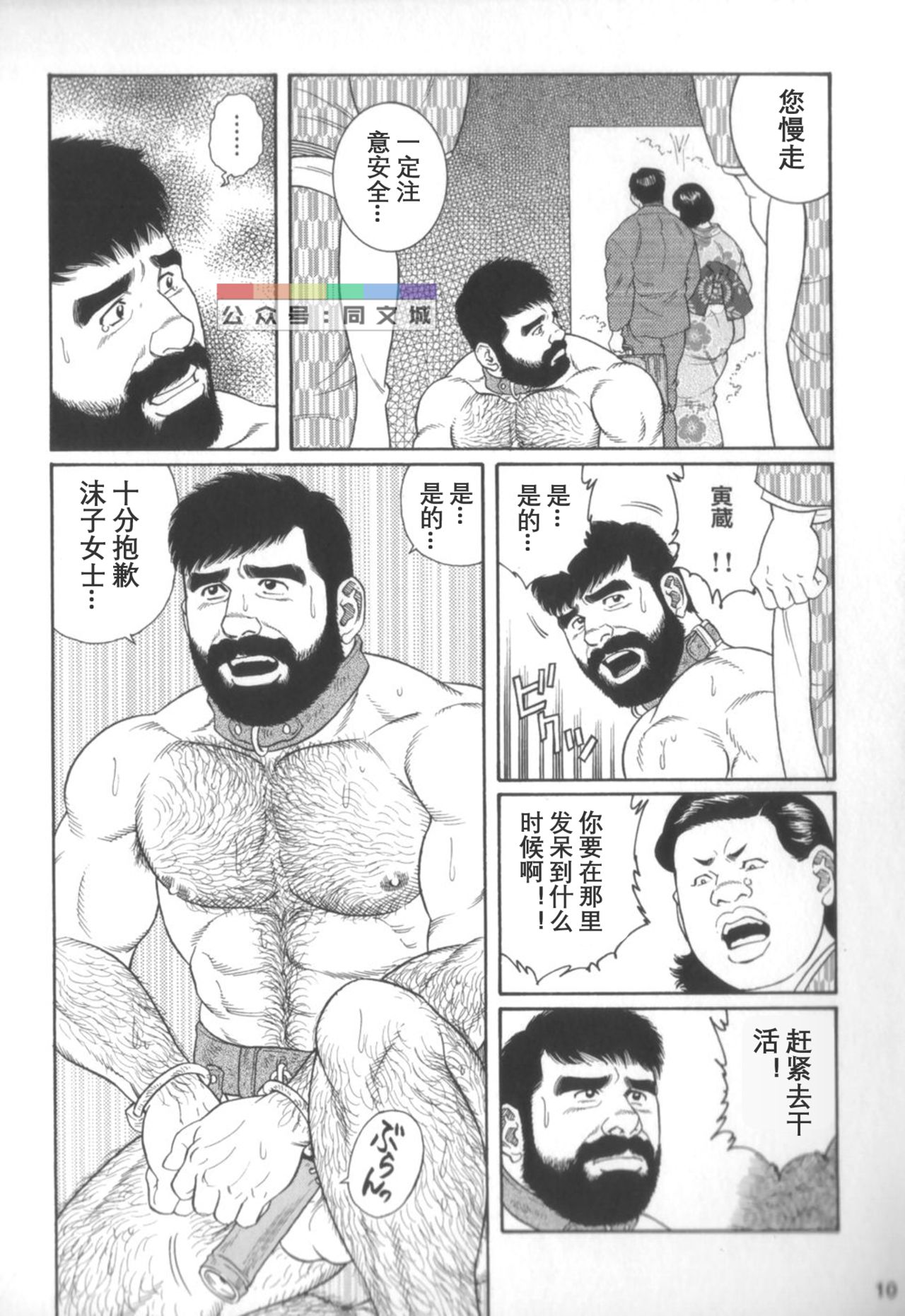 Gedou no Ie Chuukan page 9 full