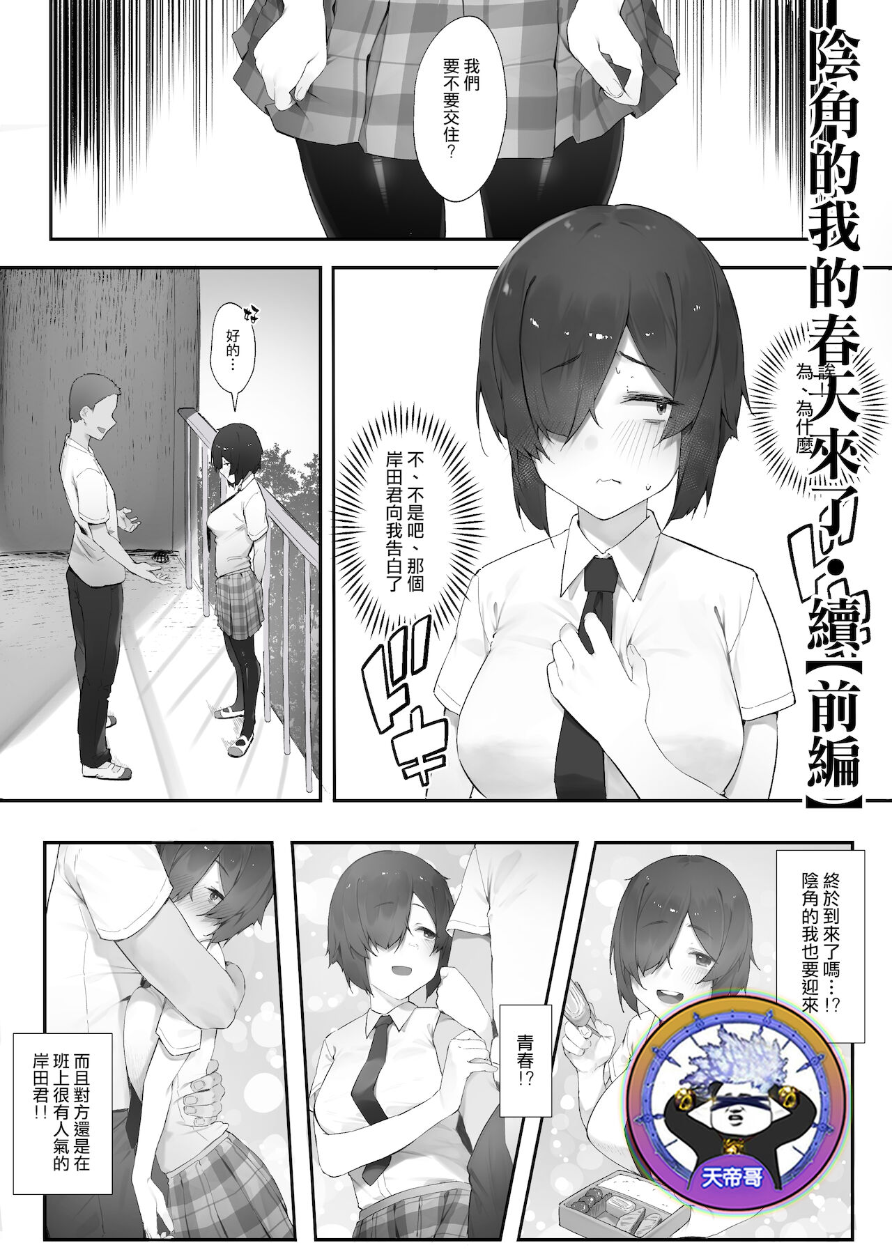 InCha no Atashi ni Haru ga Kita Zoku  | 陰角的我的春天來了·續【前編】 page 1 full